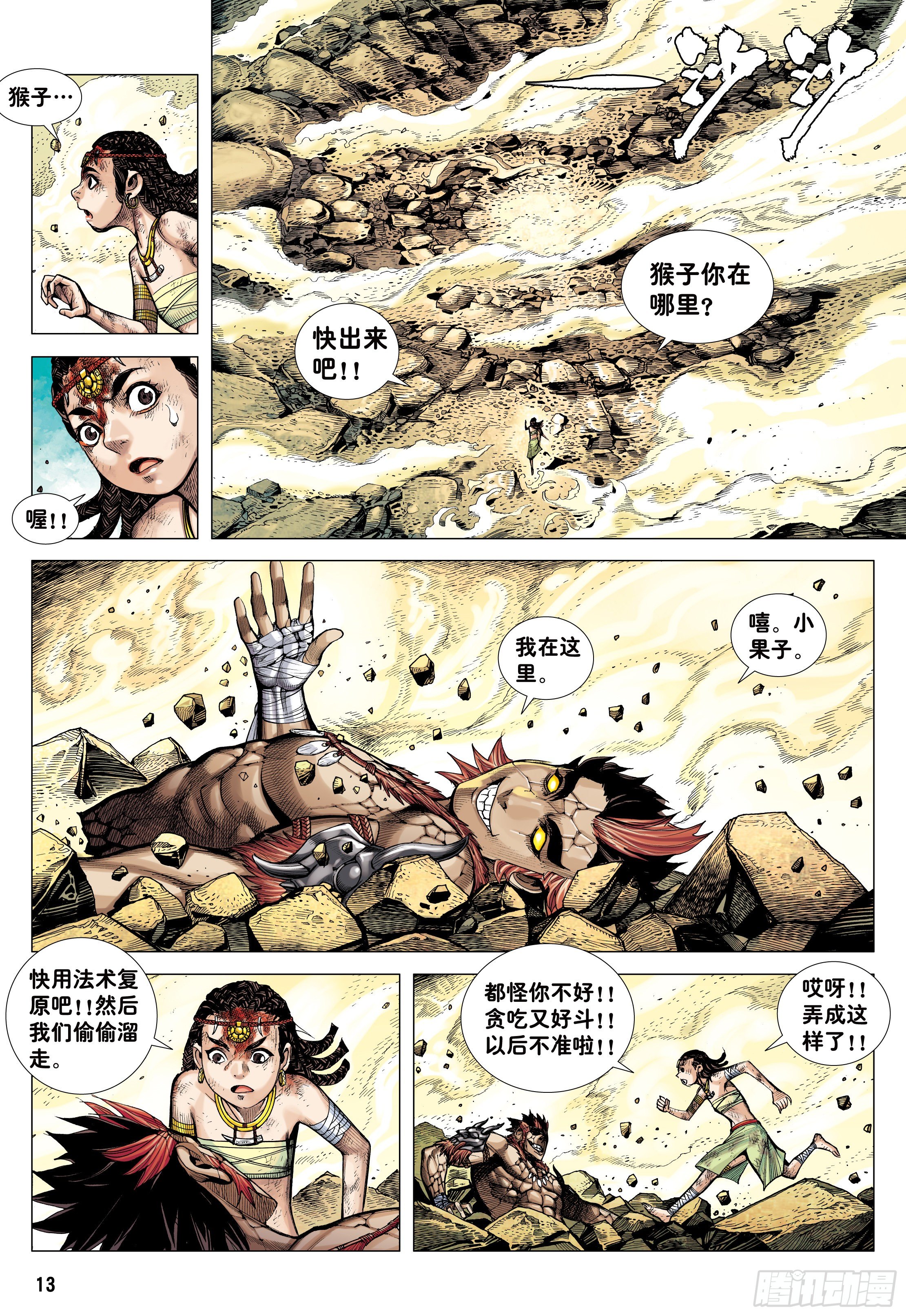 06：奇猿闪逝12