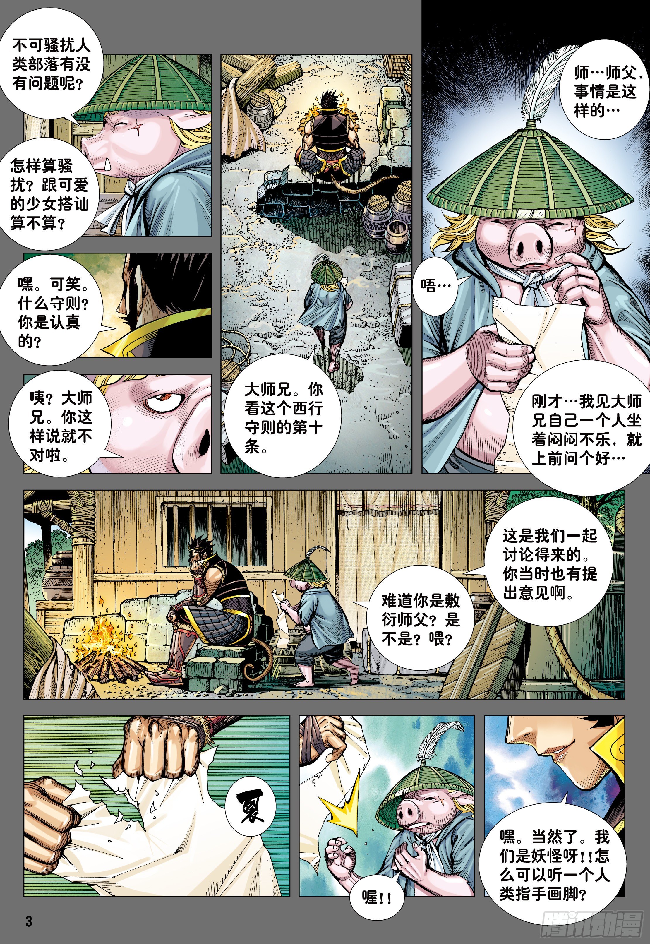 31：内讧2