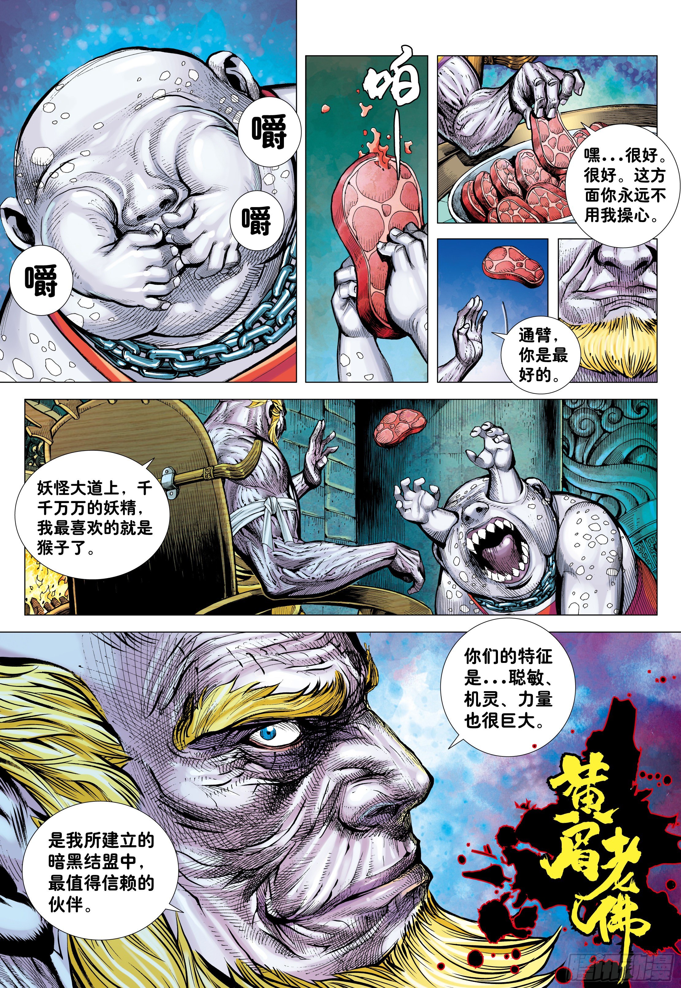 08：赤尻马猴现身！！20