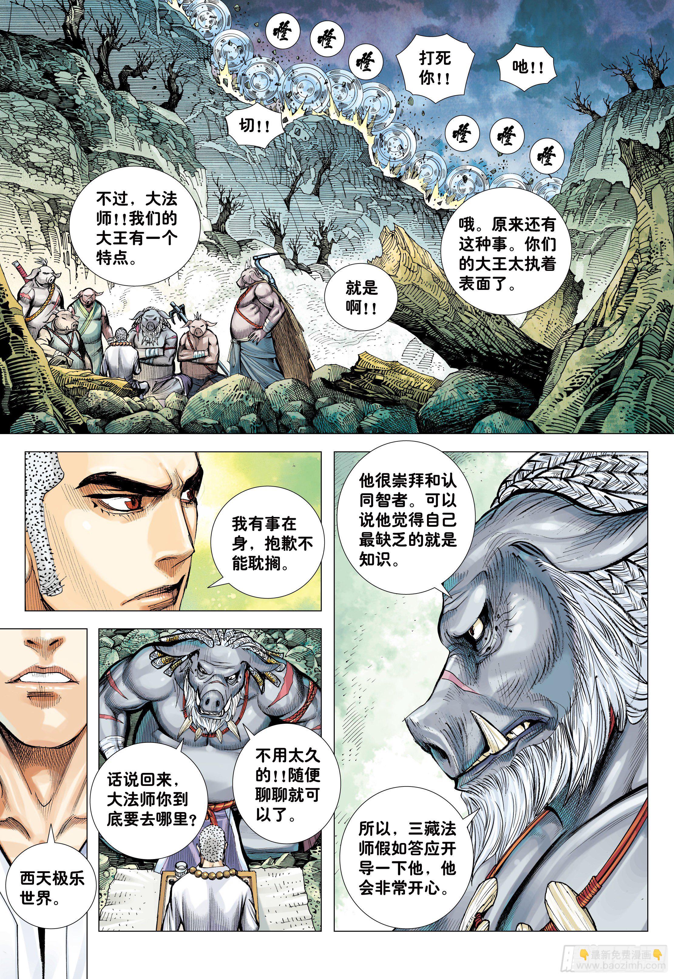 24：胸怀大志的巨猪之王22