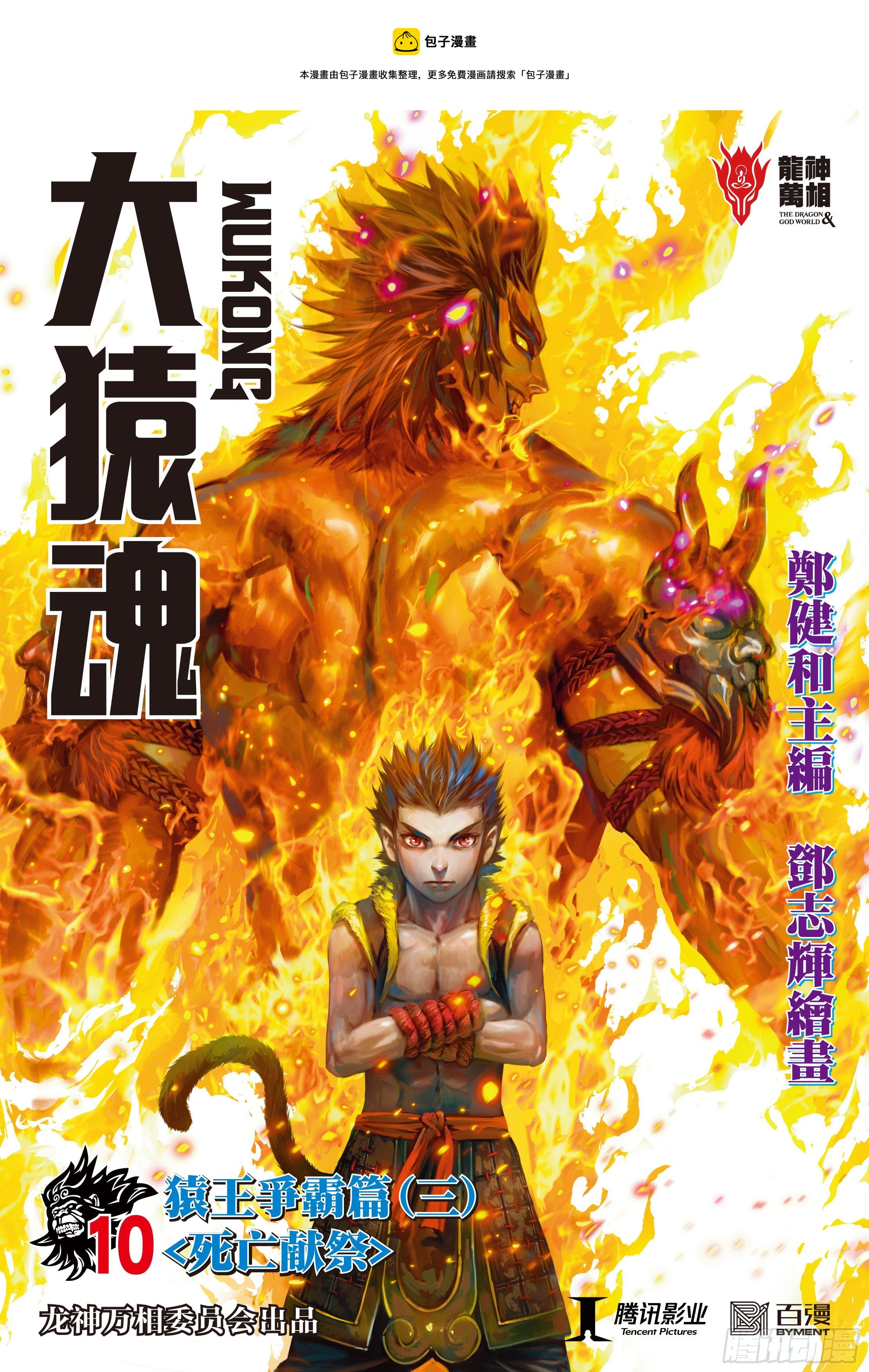 10：死亡献祭0