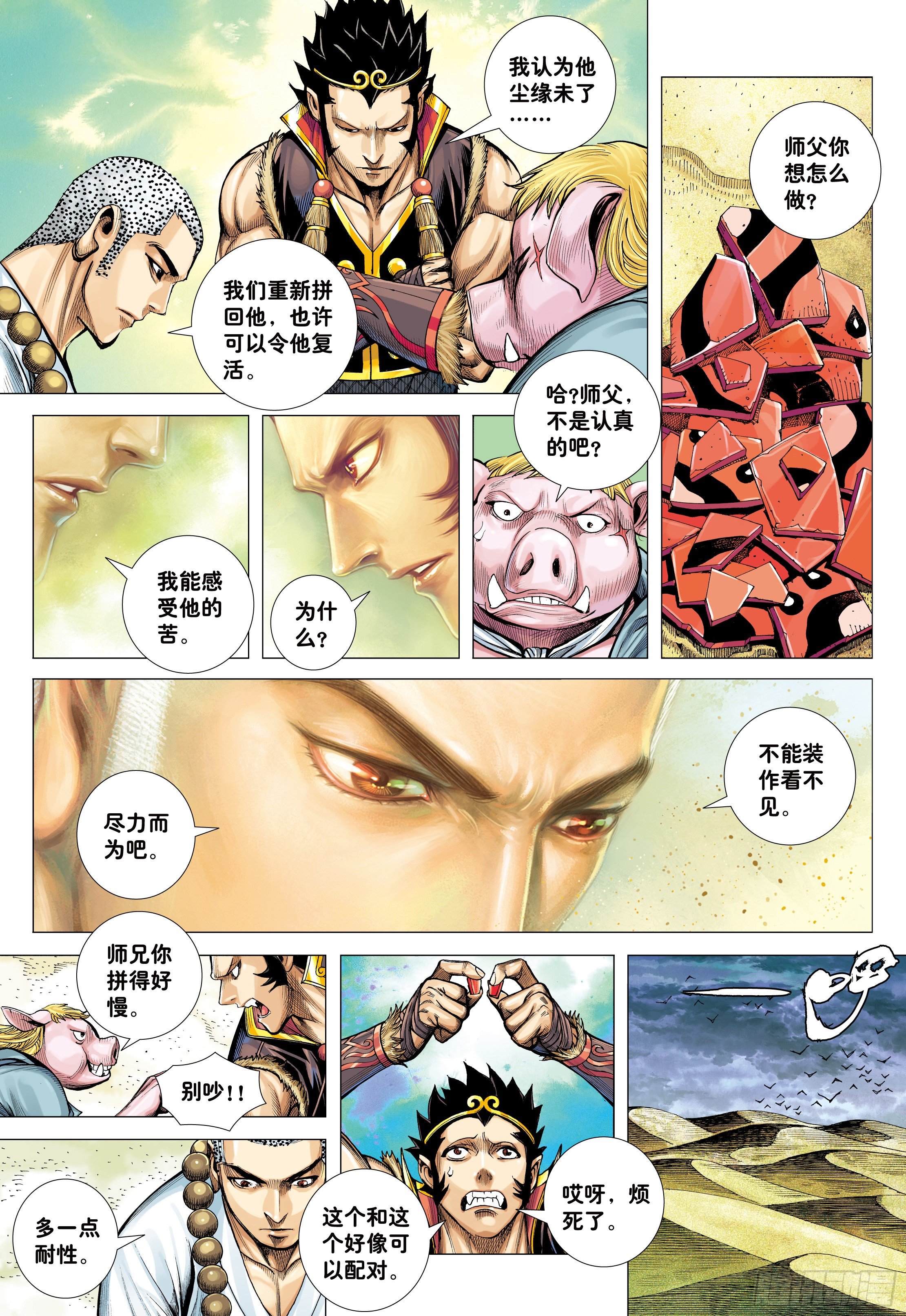 27：大师兄!!!6