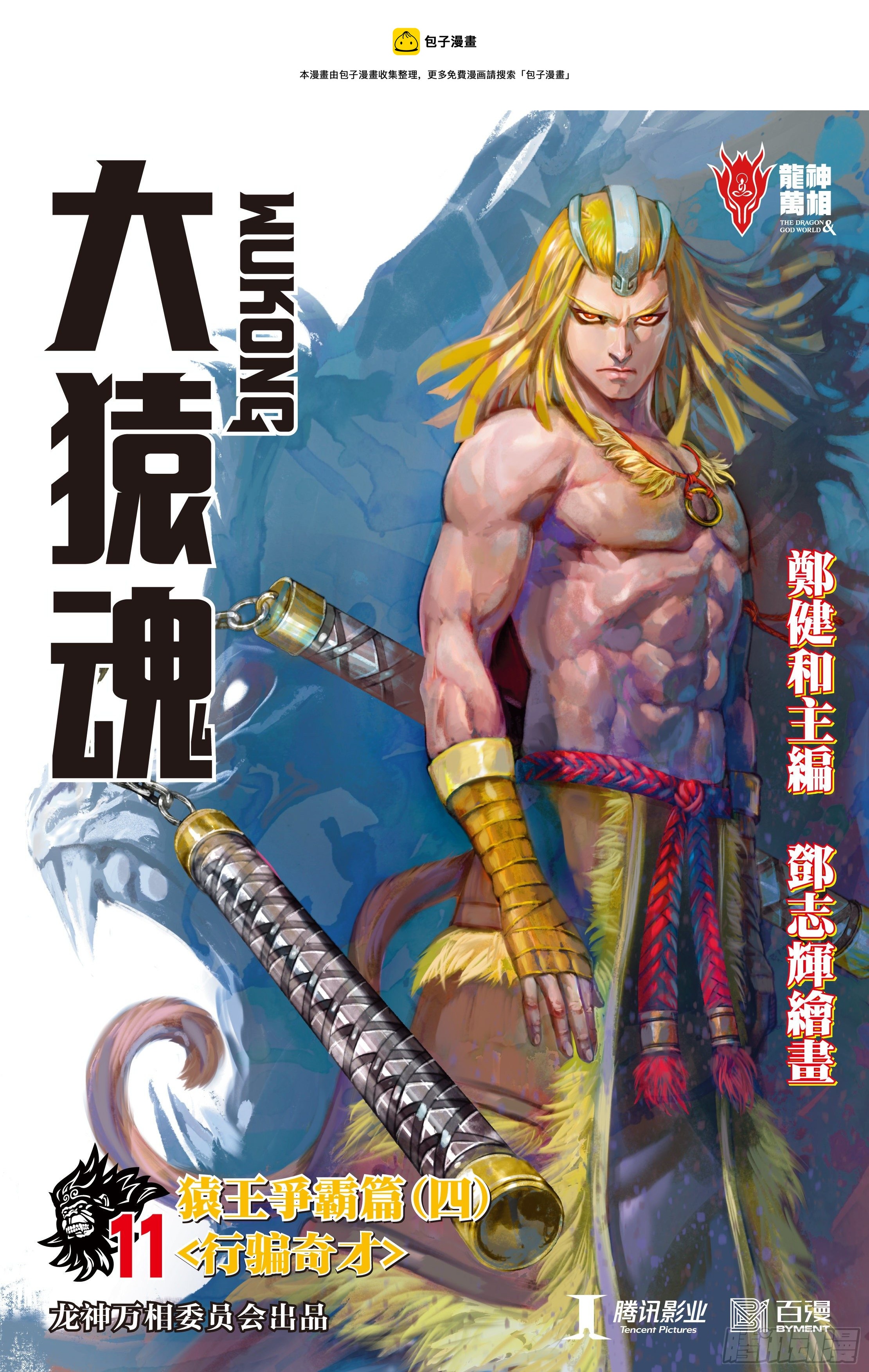 11：行骗奇才0