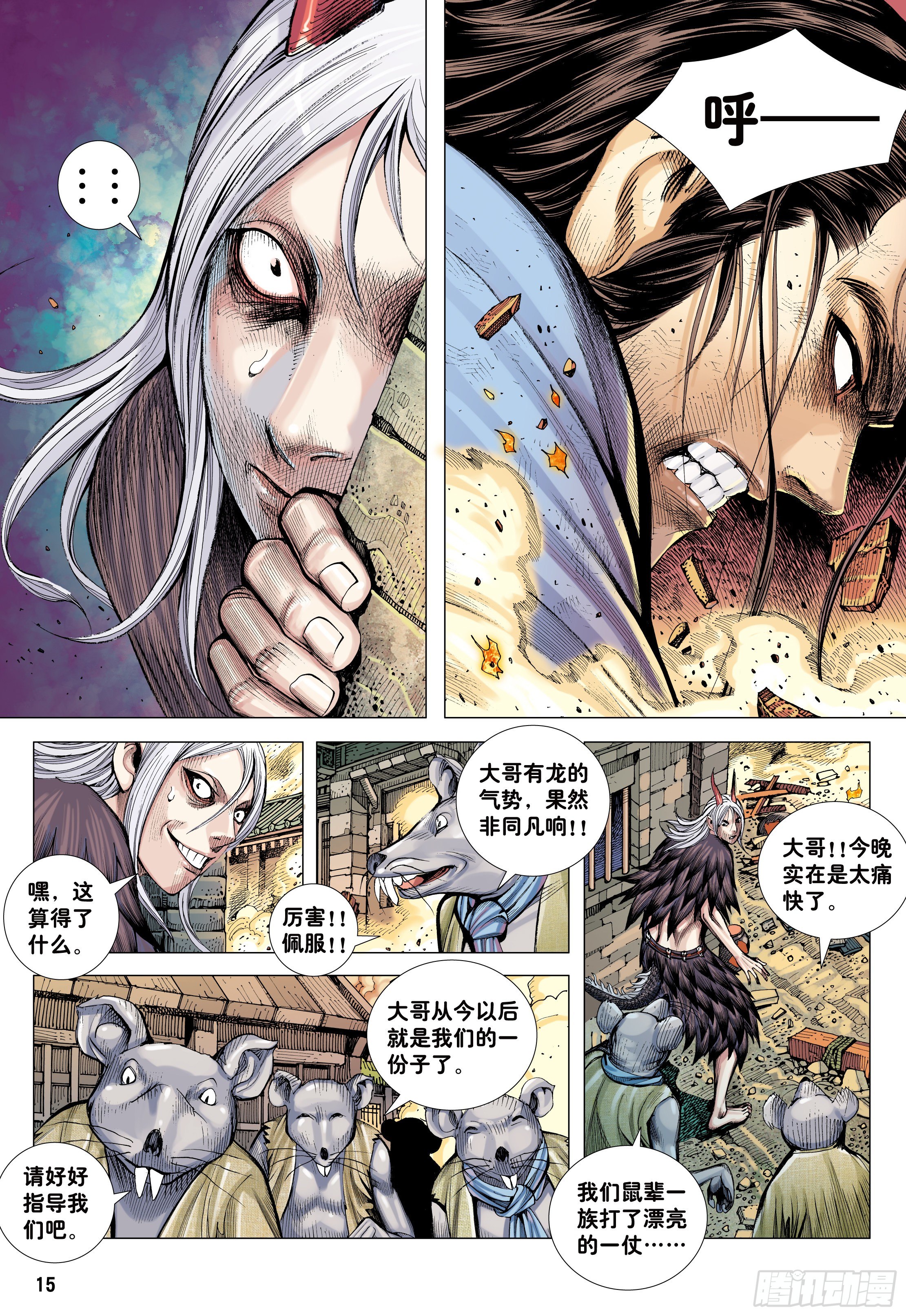 22：堕落红尘的少年龙14