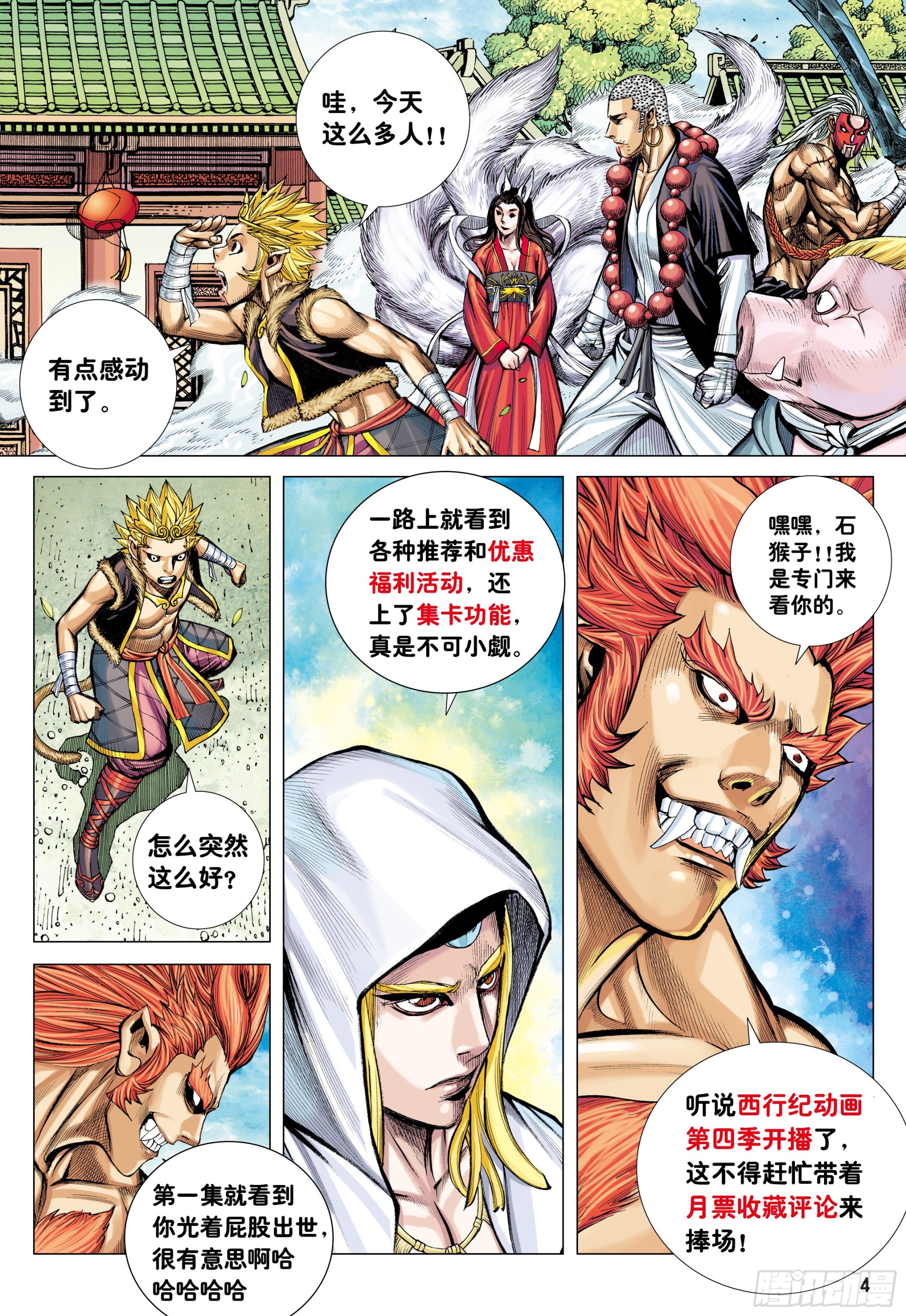 44：群妖闹长安31