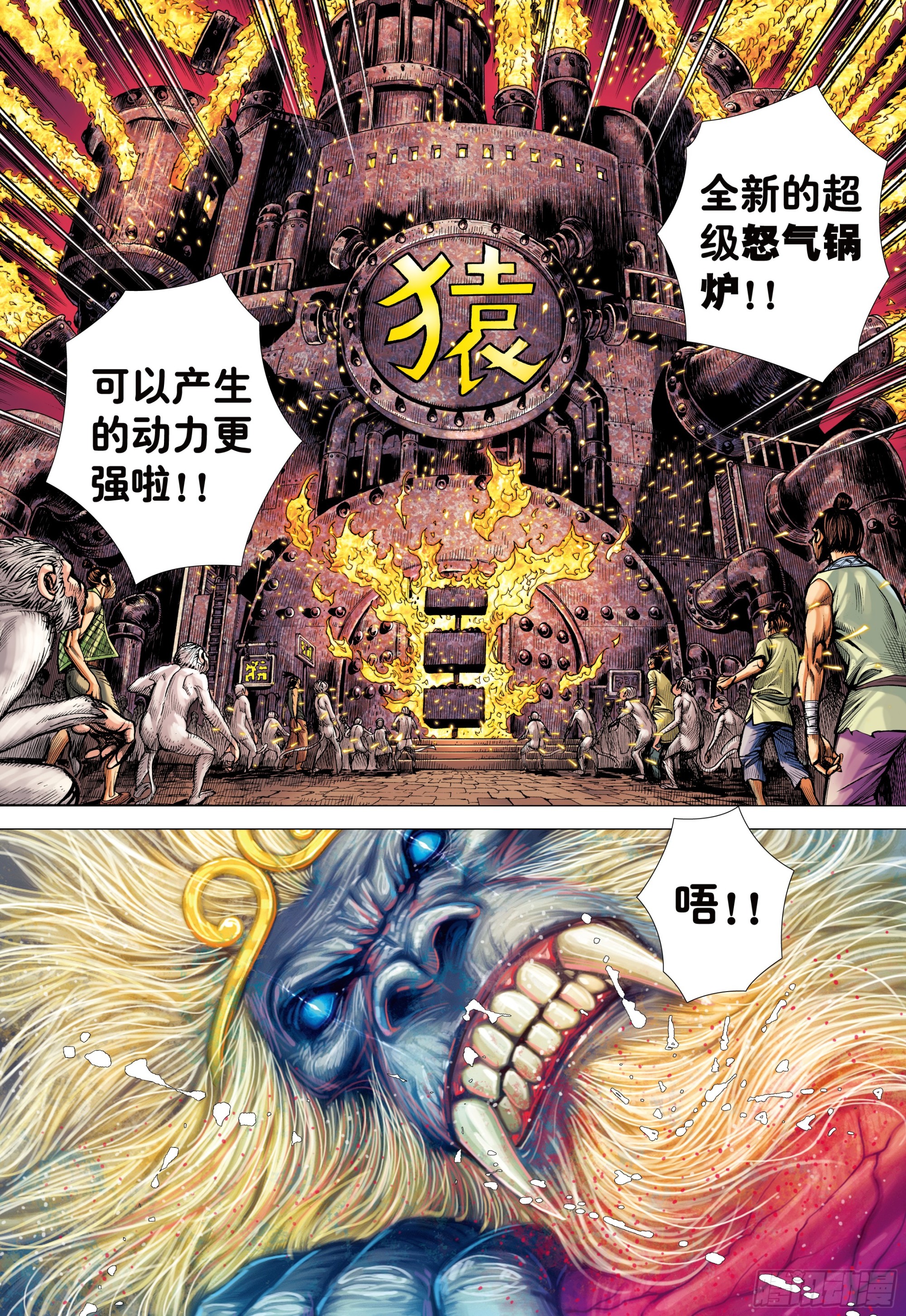 72：猿王对无上20