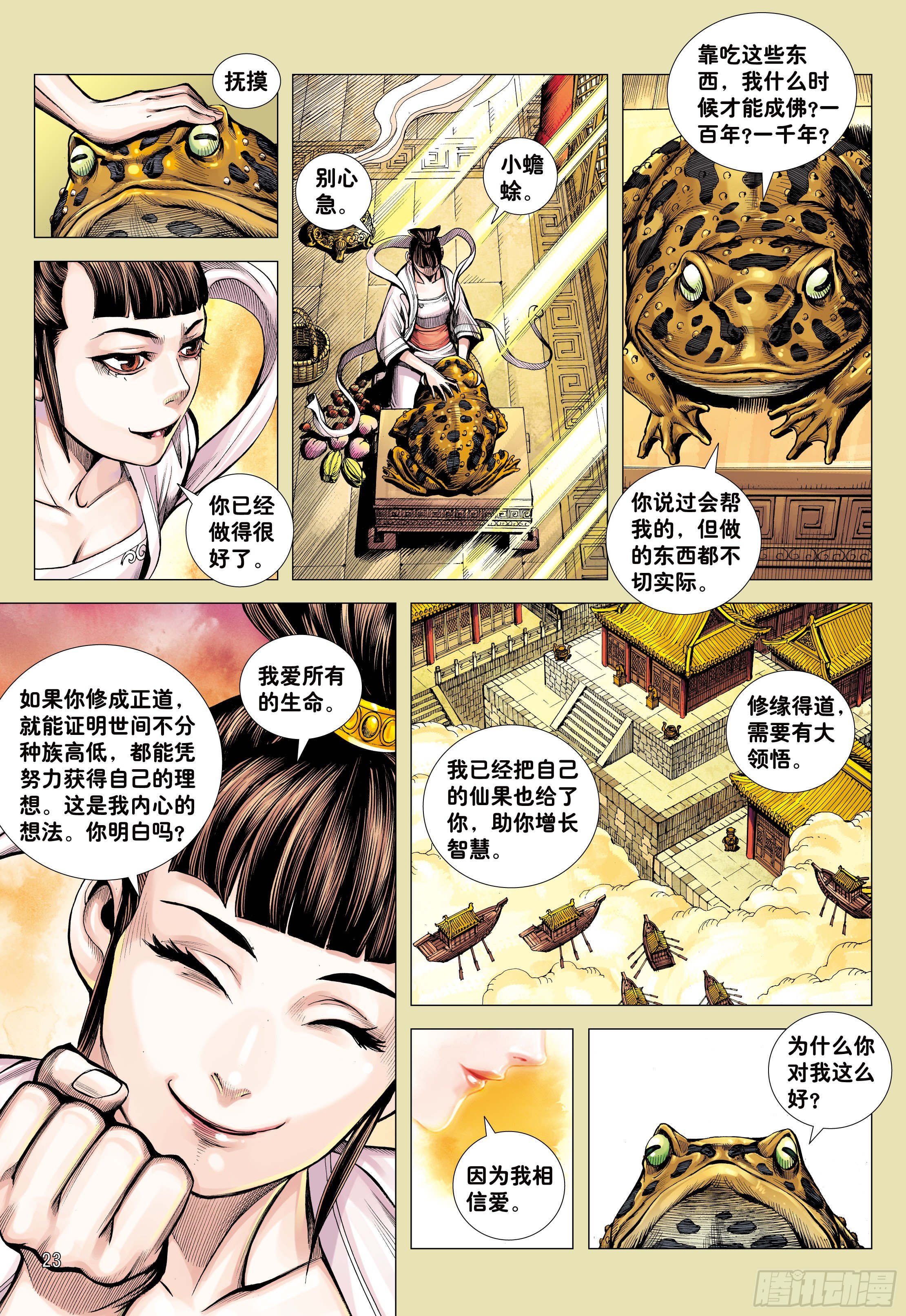 16：只要有心，谁都能成佛!21