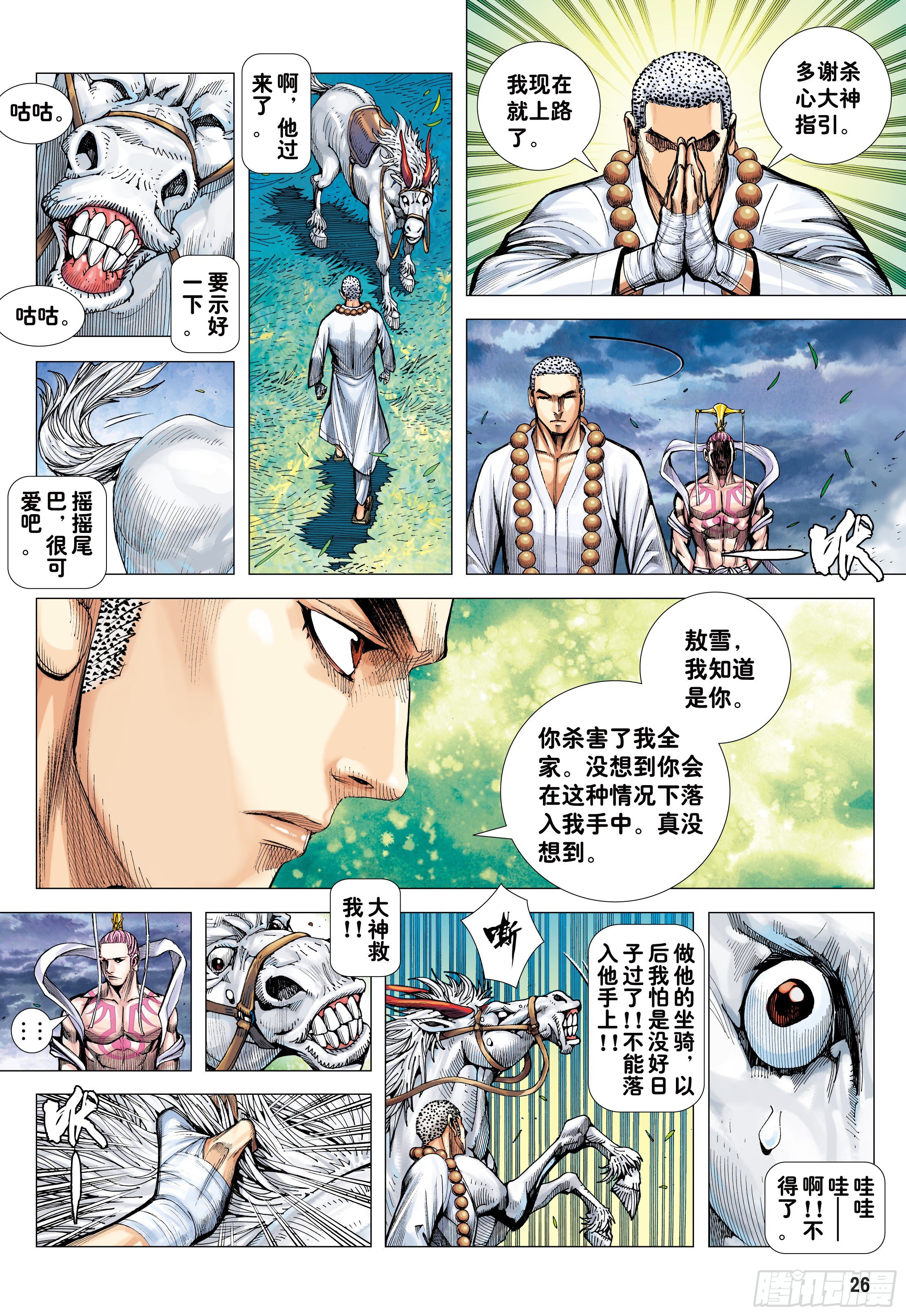22：堕落红尘的少年龙26