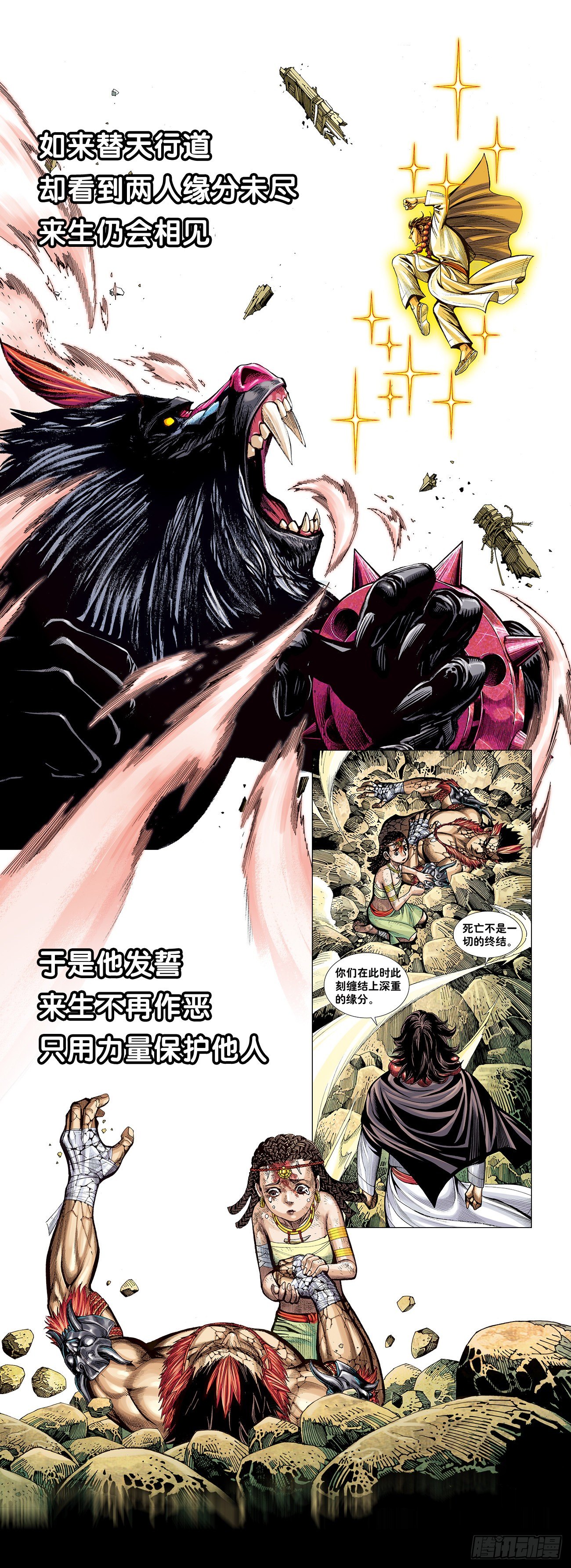 《大猿魂》序章3