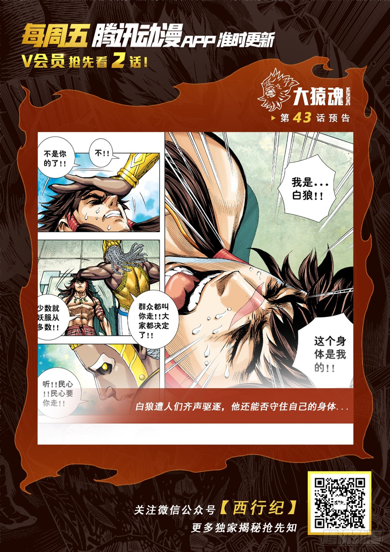 42：大召集30