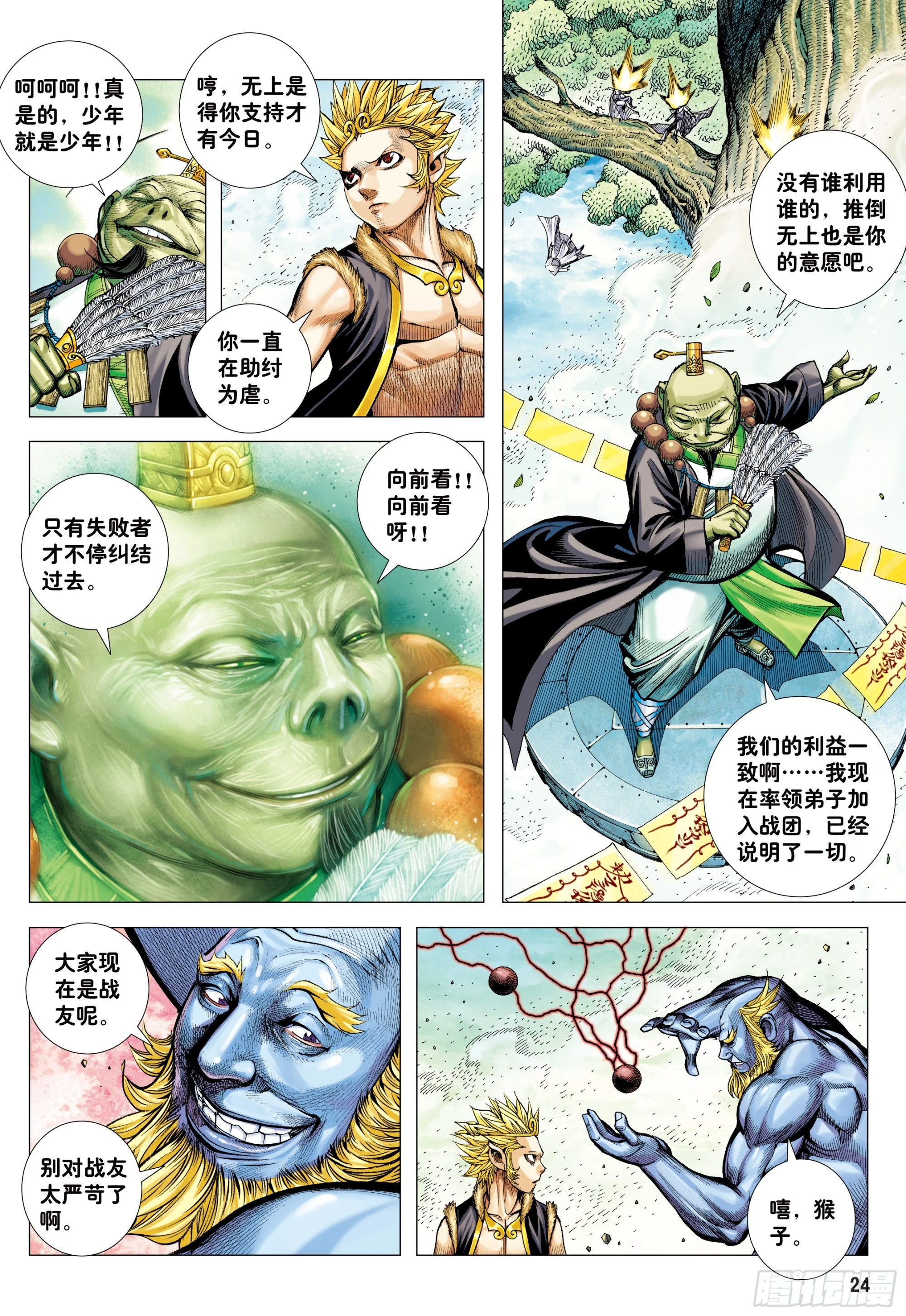 68：末世天神22