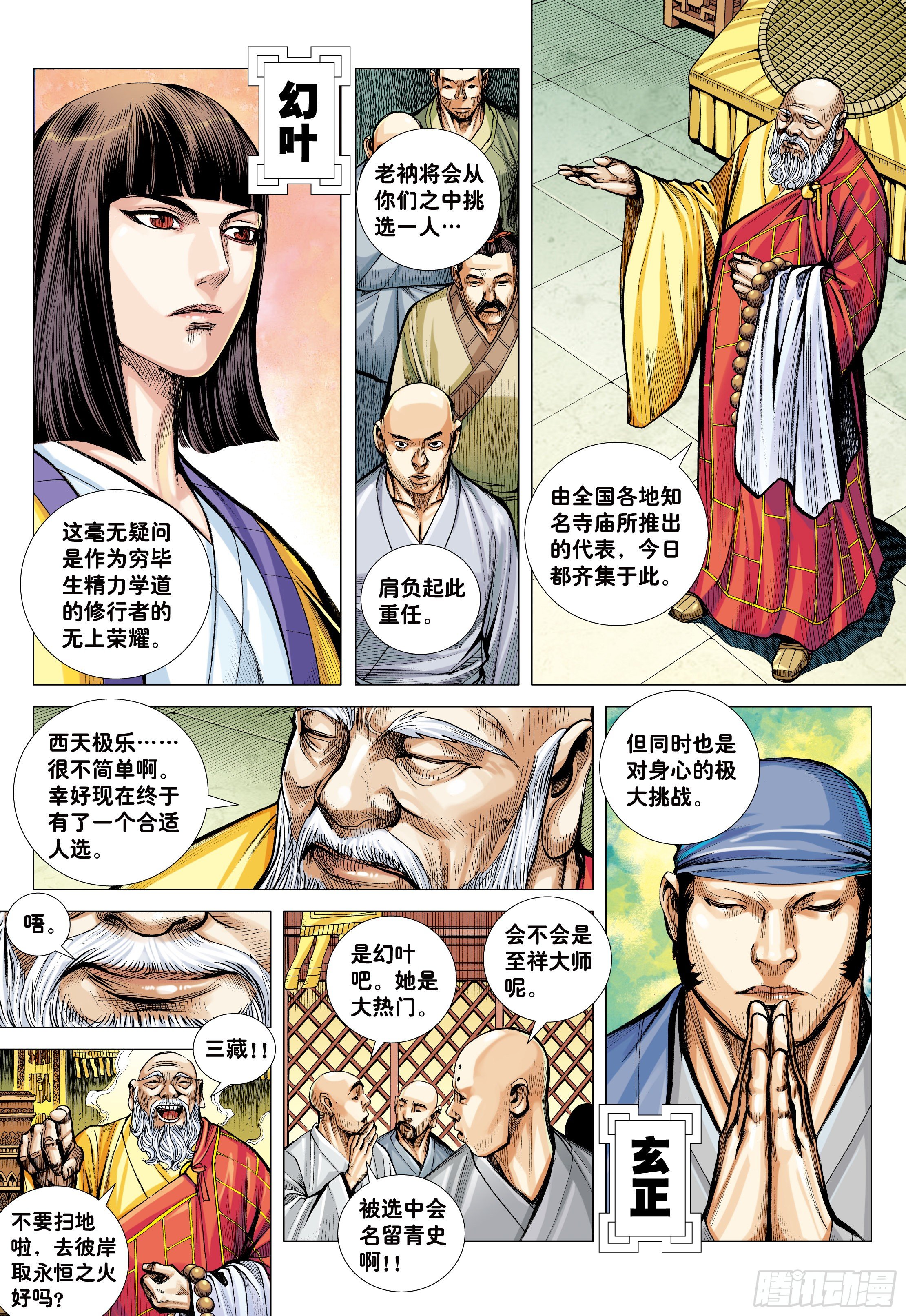 21：天选之凡人8