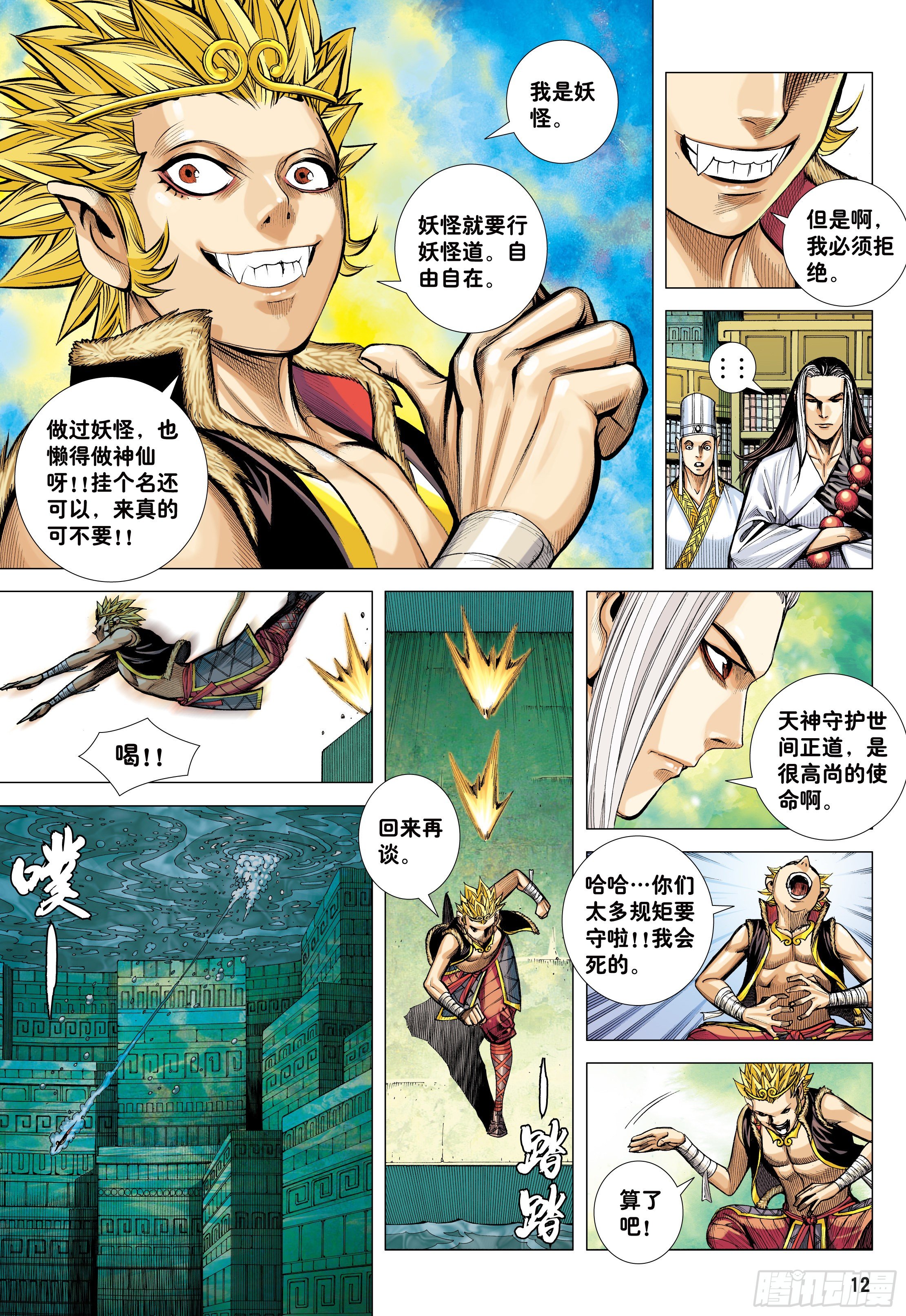 35：万神之国10