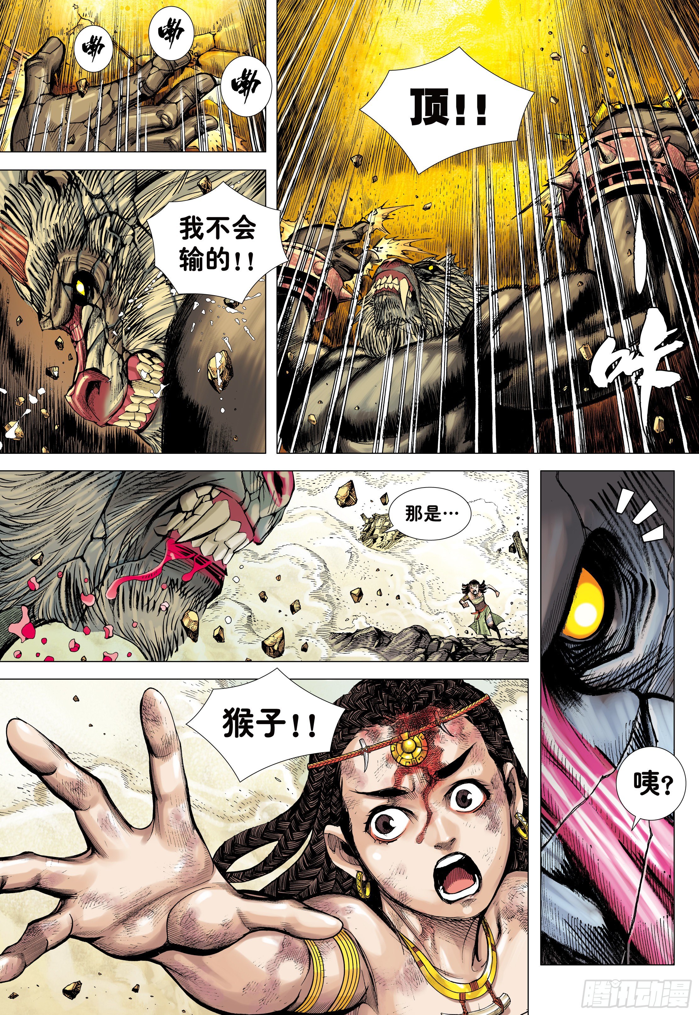 06：奇猿闪逝10