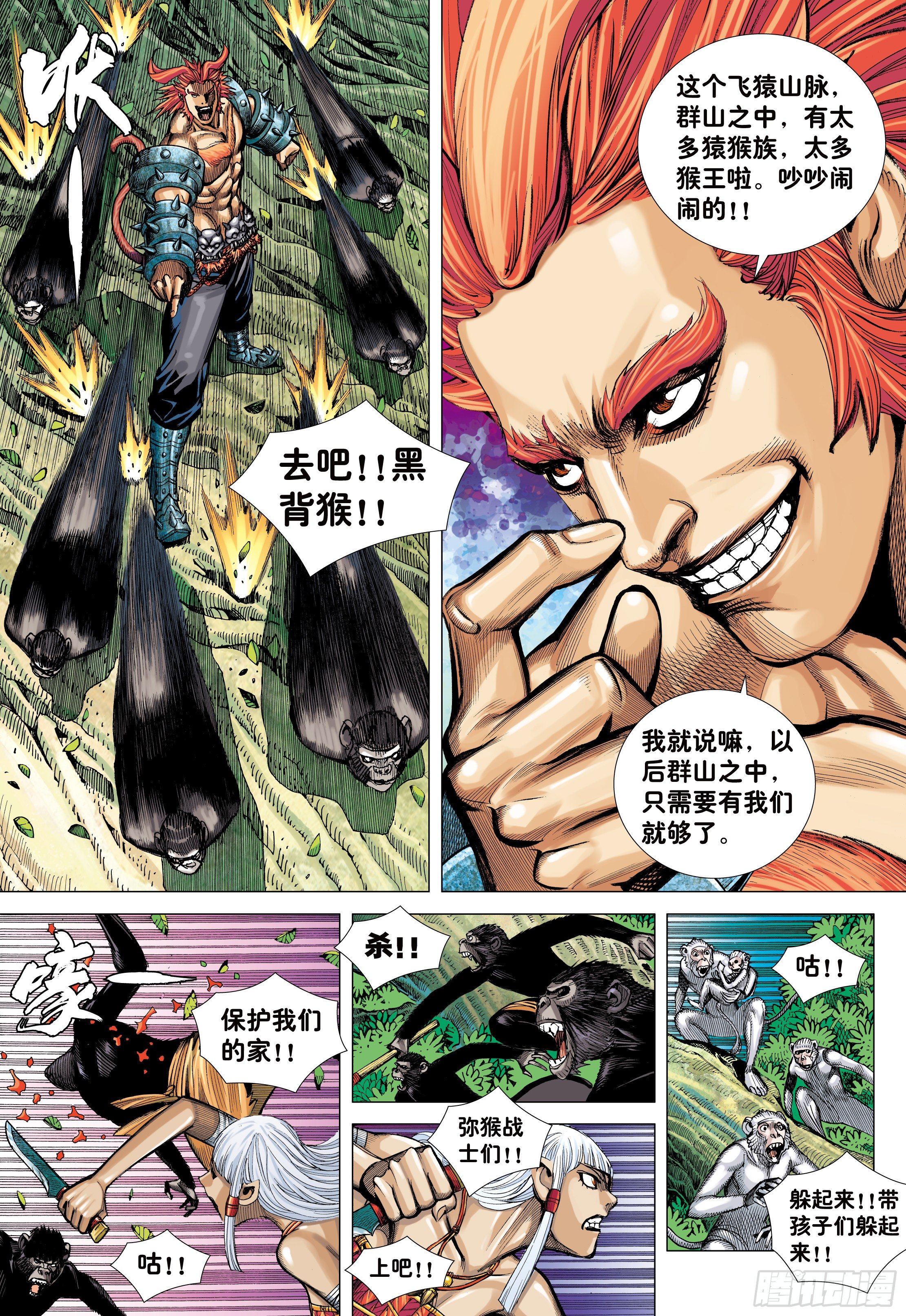 08：赤尻马猴现身！！5