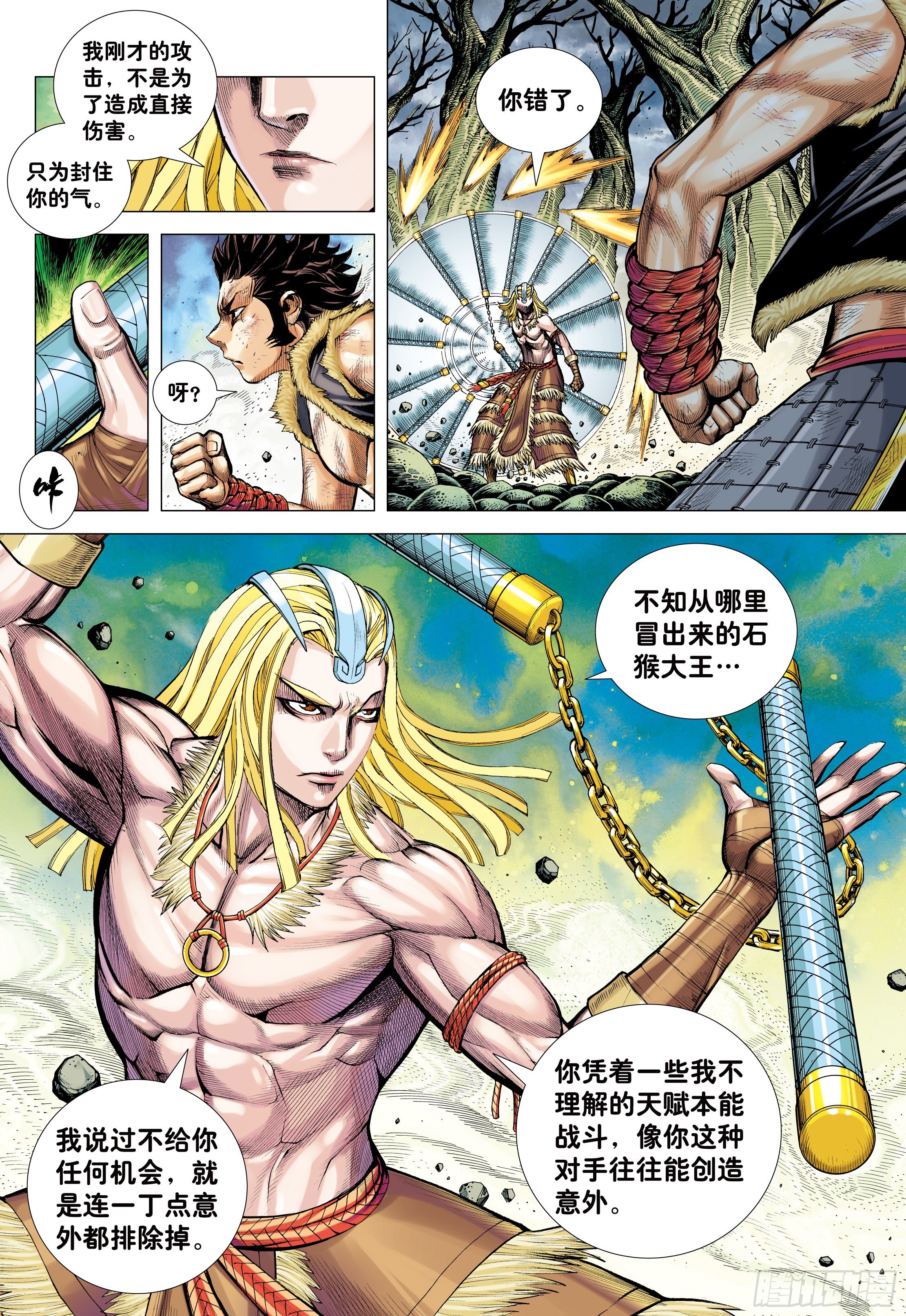 13：十方风雷棍14