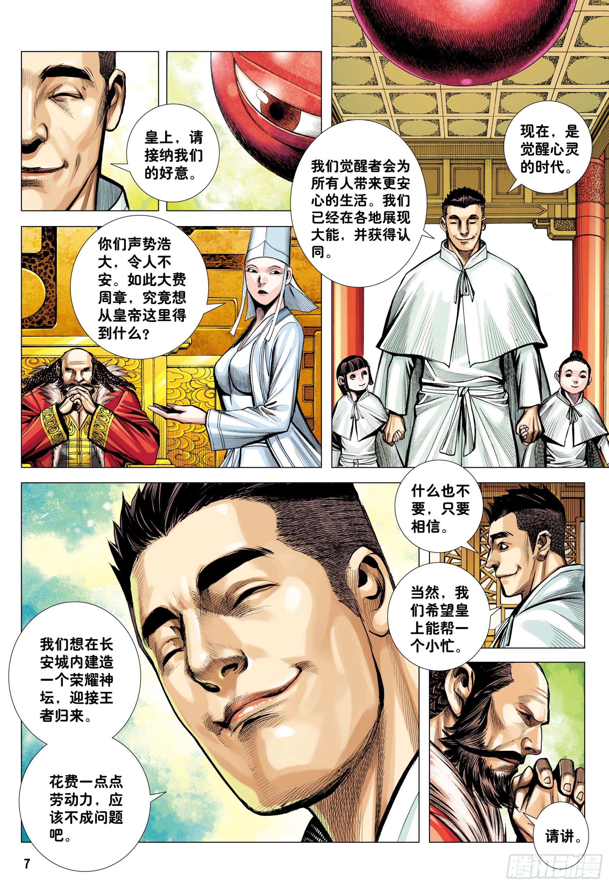 42：大召集6