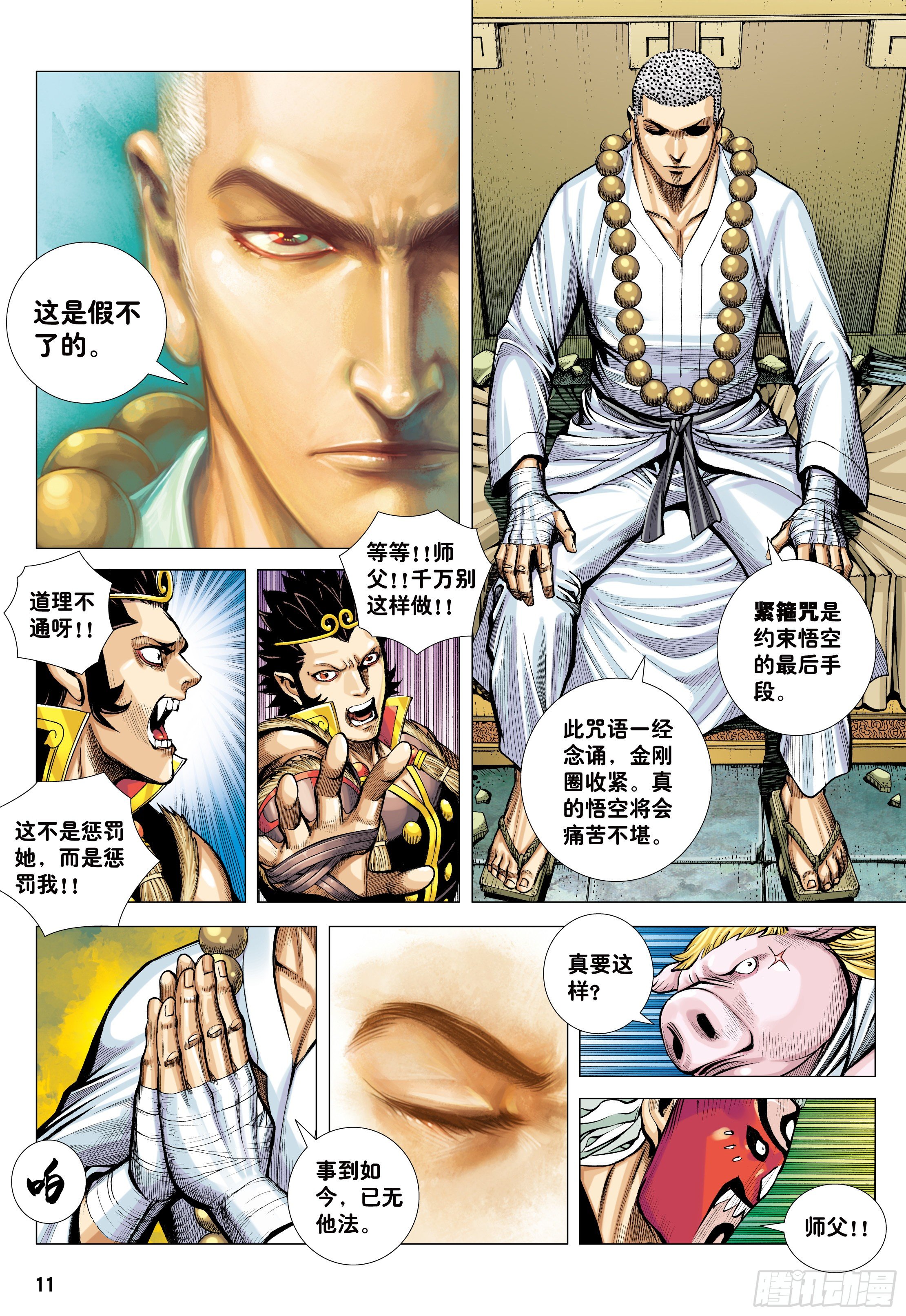 32：六耳弥猴9