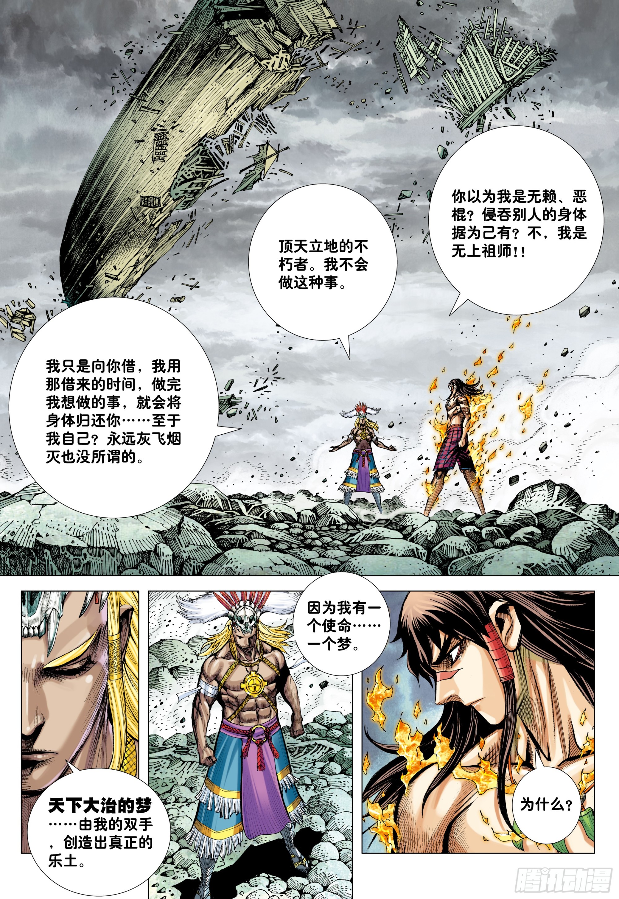 65：天下大治之梦16