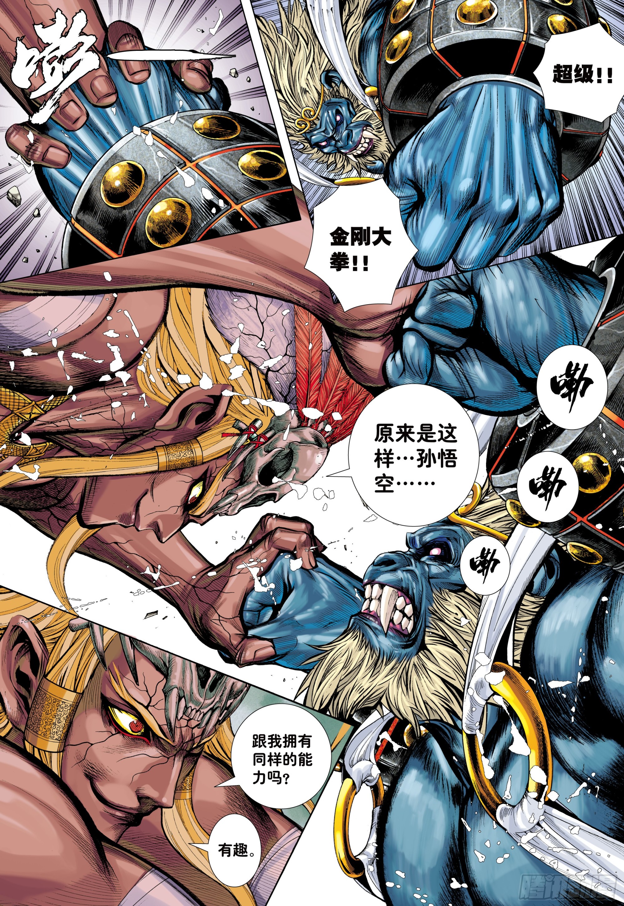 72：猿王对无上5