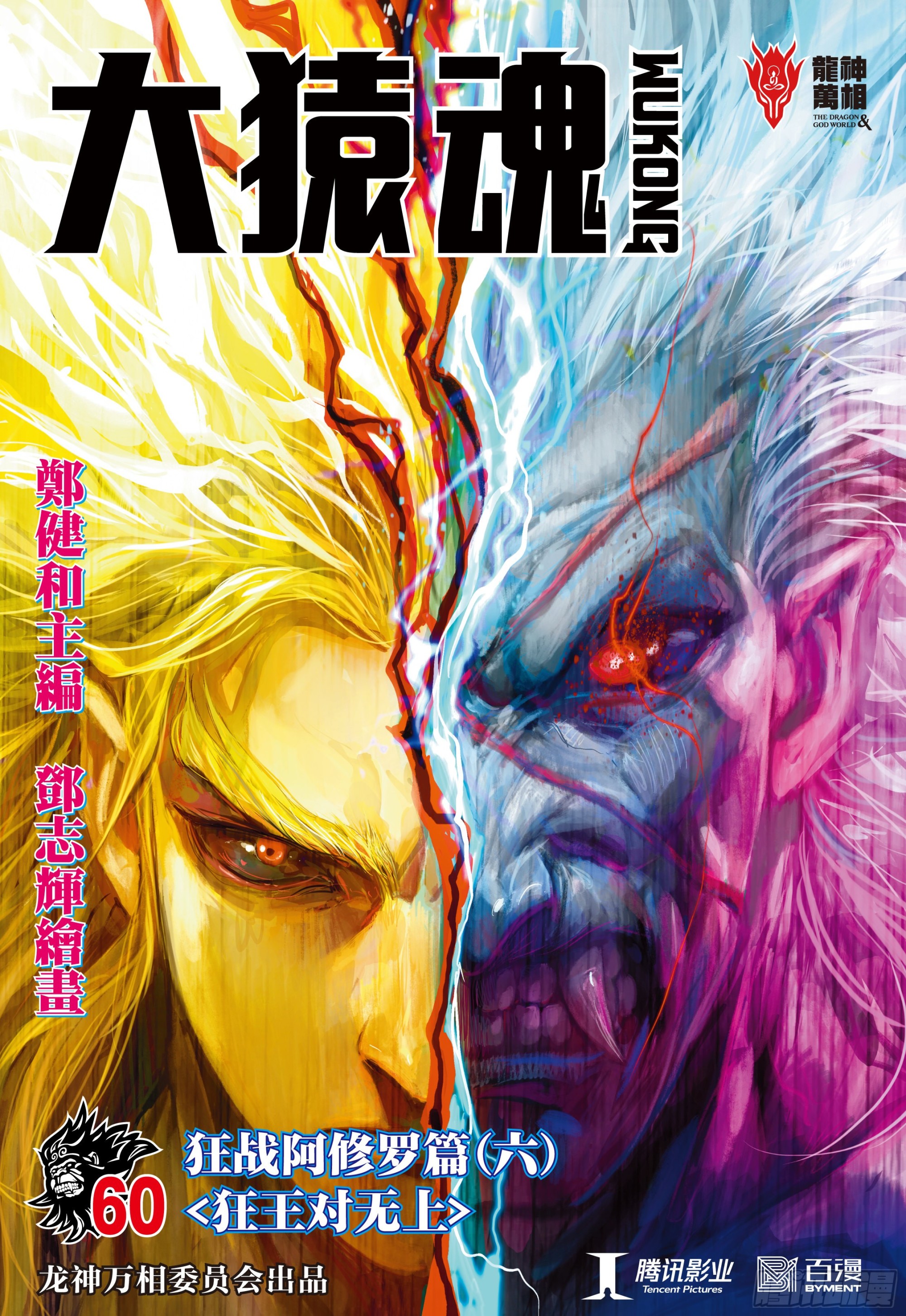 60：狂王对无上0