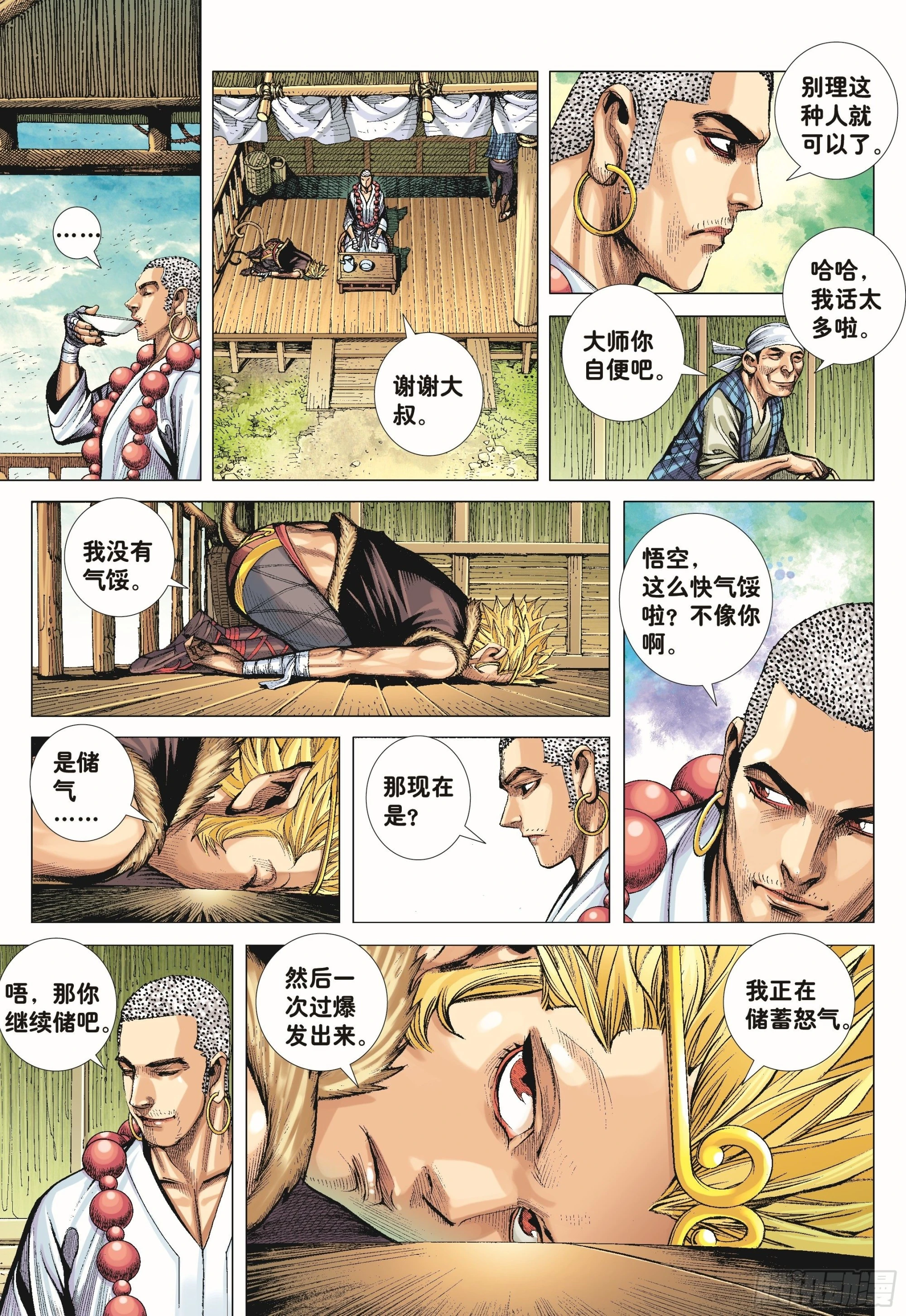 43：天下无神 妖怪当道6