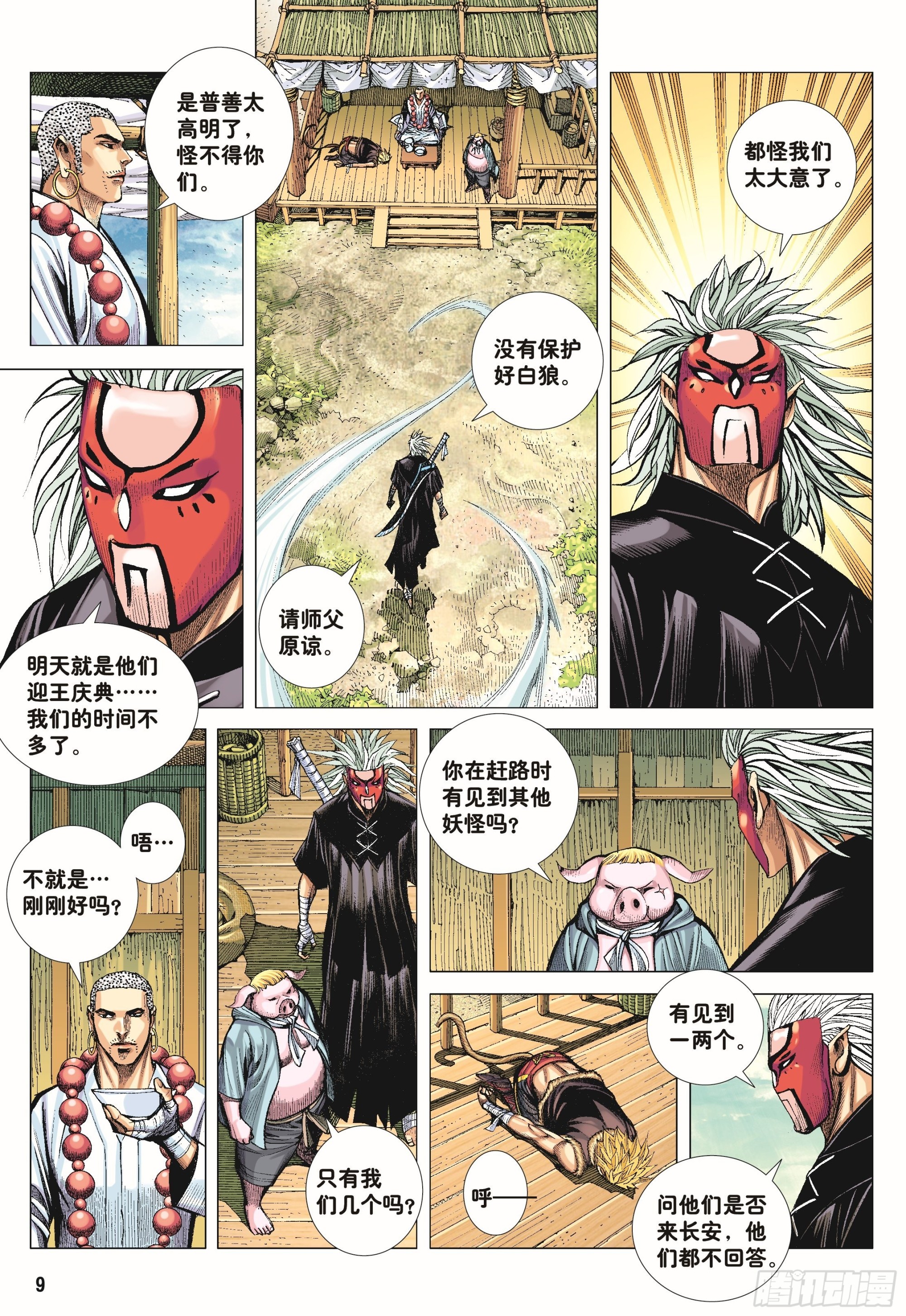 43：天下无神 妖怪当道8