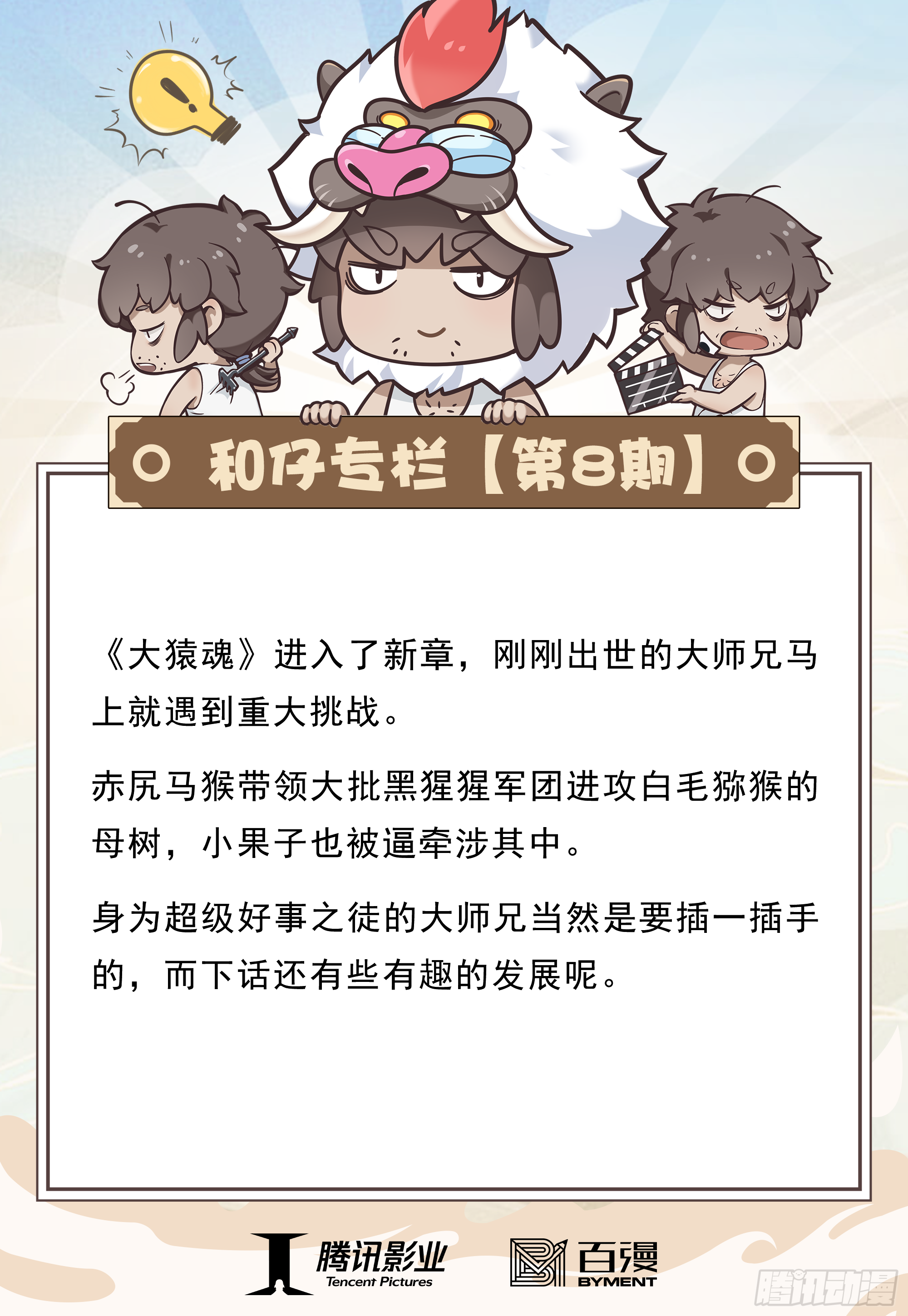08：赤尻马猴现身！！34