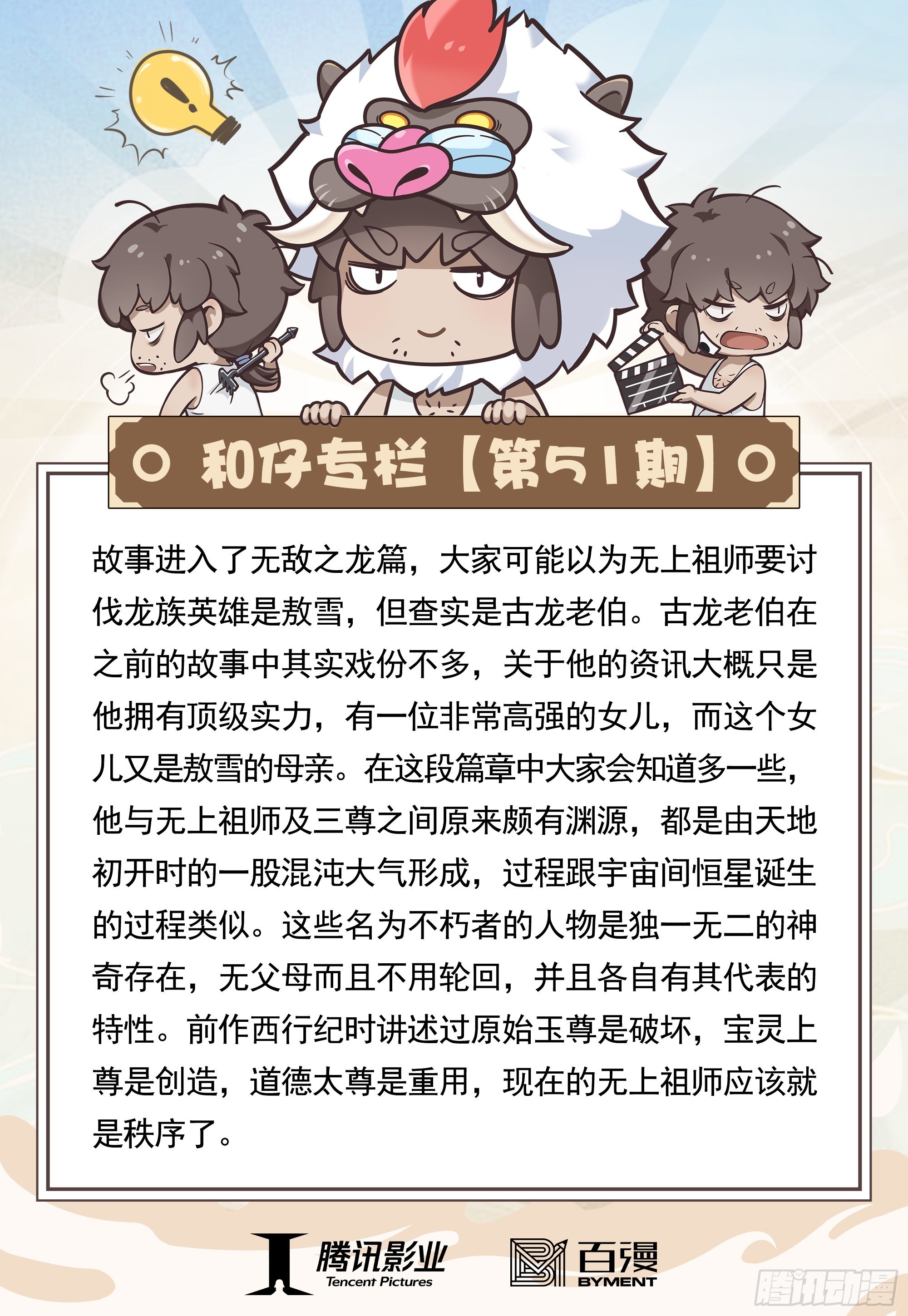 51：混沌时代31