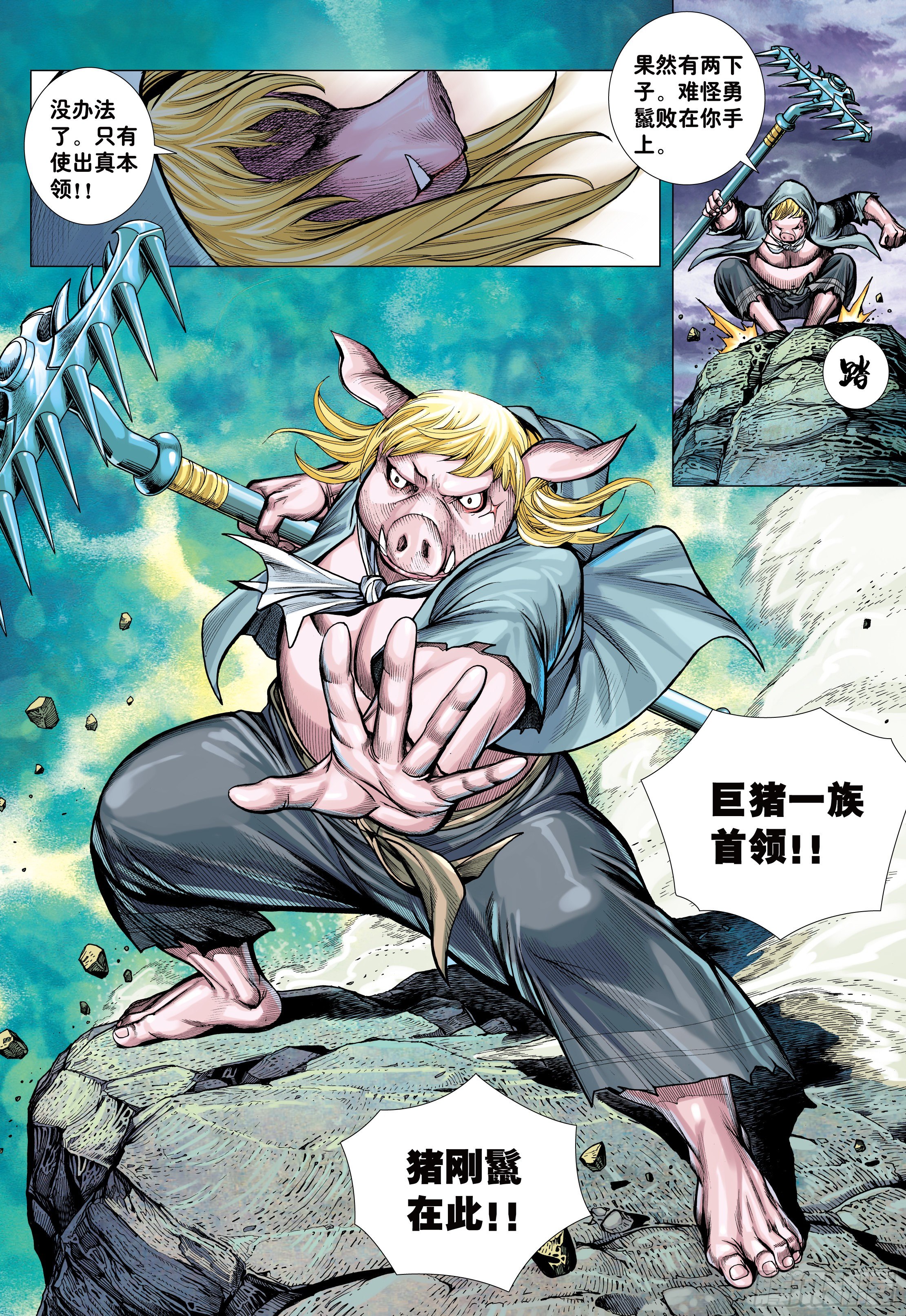 24：胸怀大志的巨猪之王11
