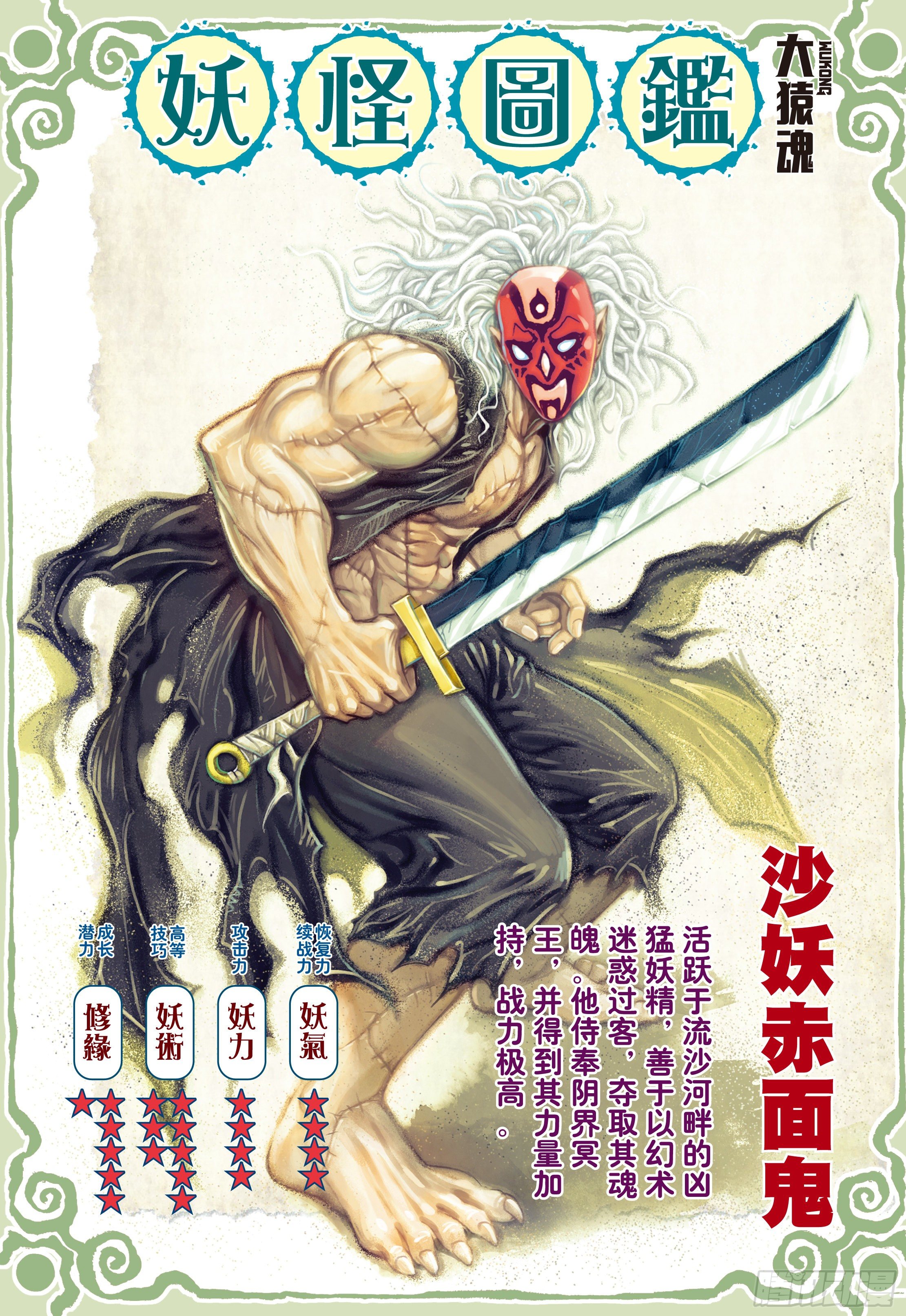 20：孙悟空的觉悟31