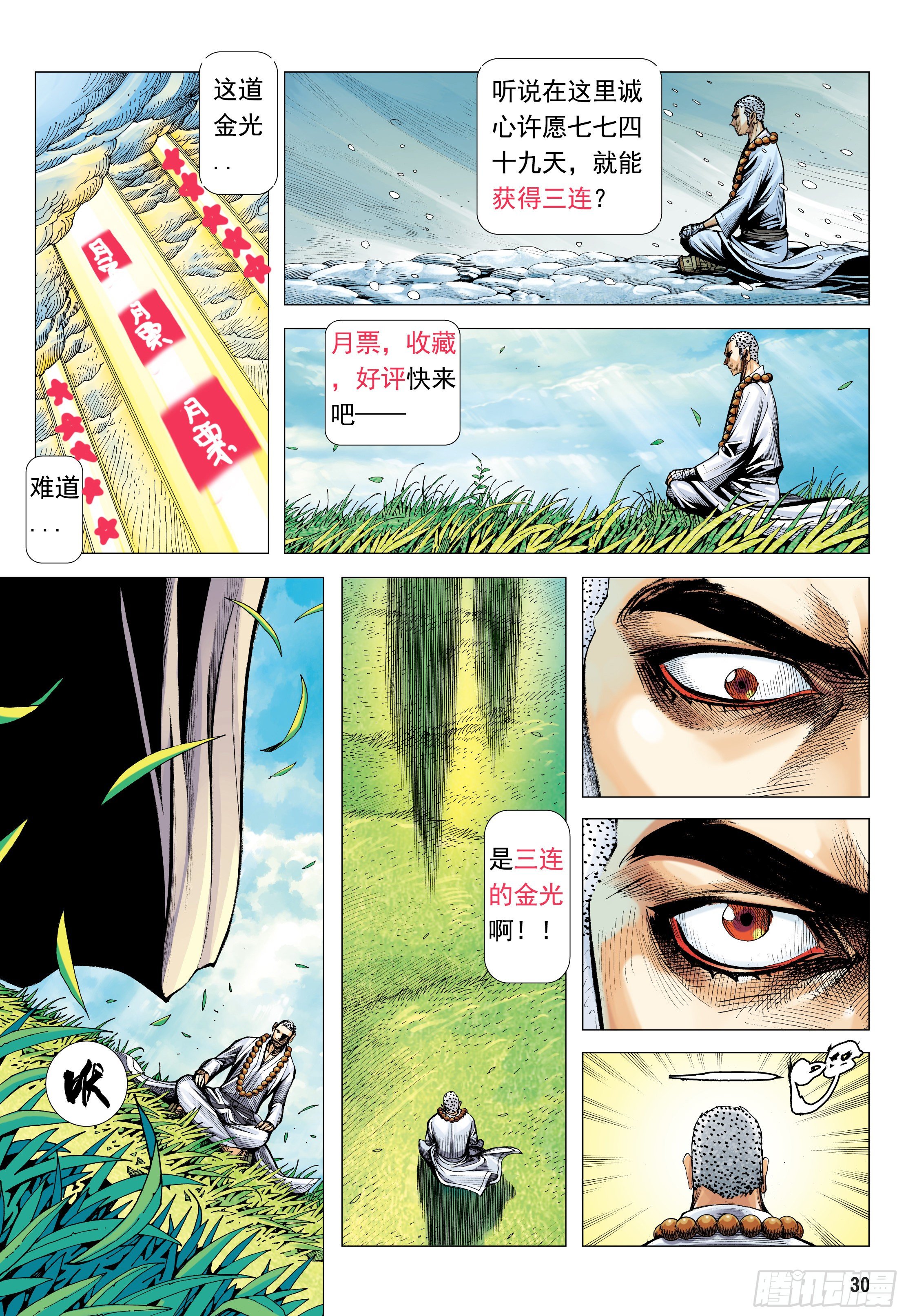 21：天选之凡人32