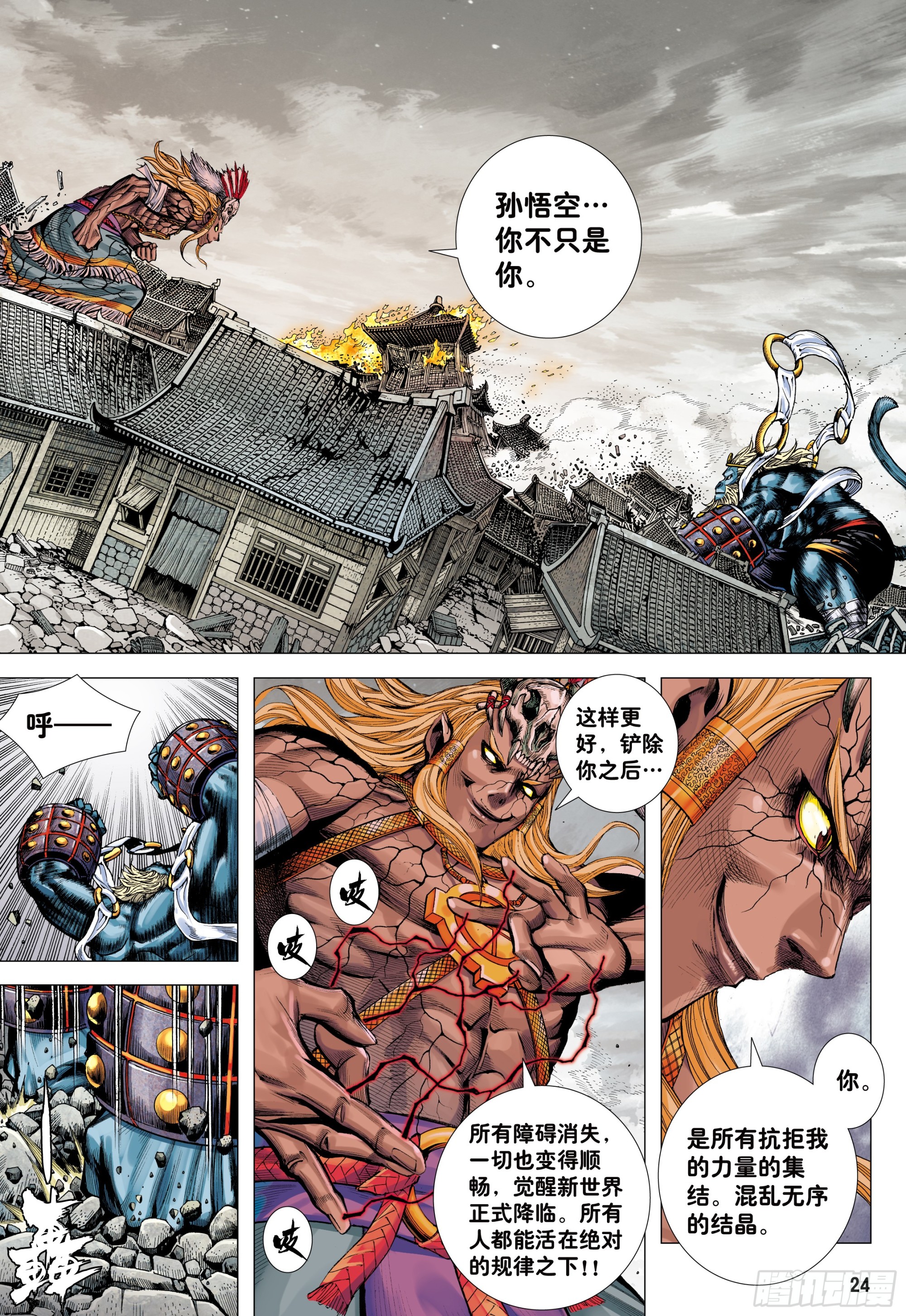 72：猿王对无上23