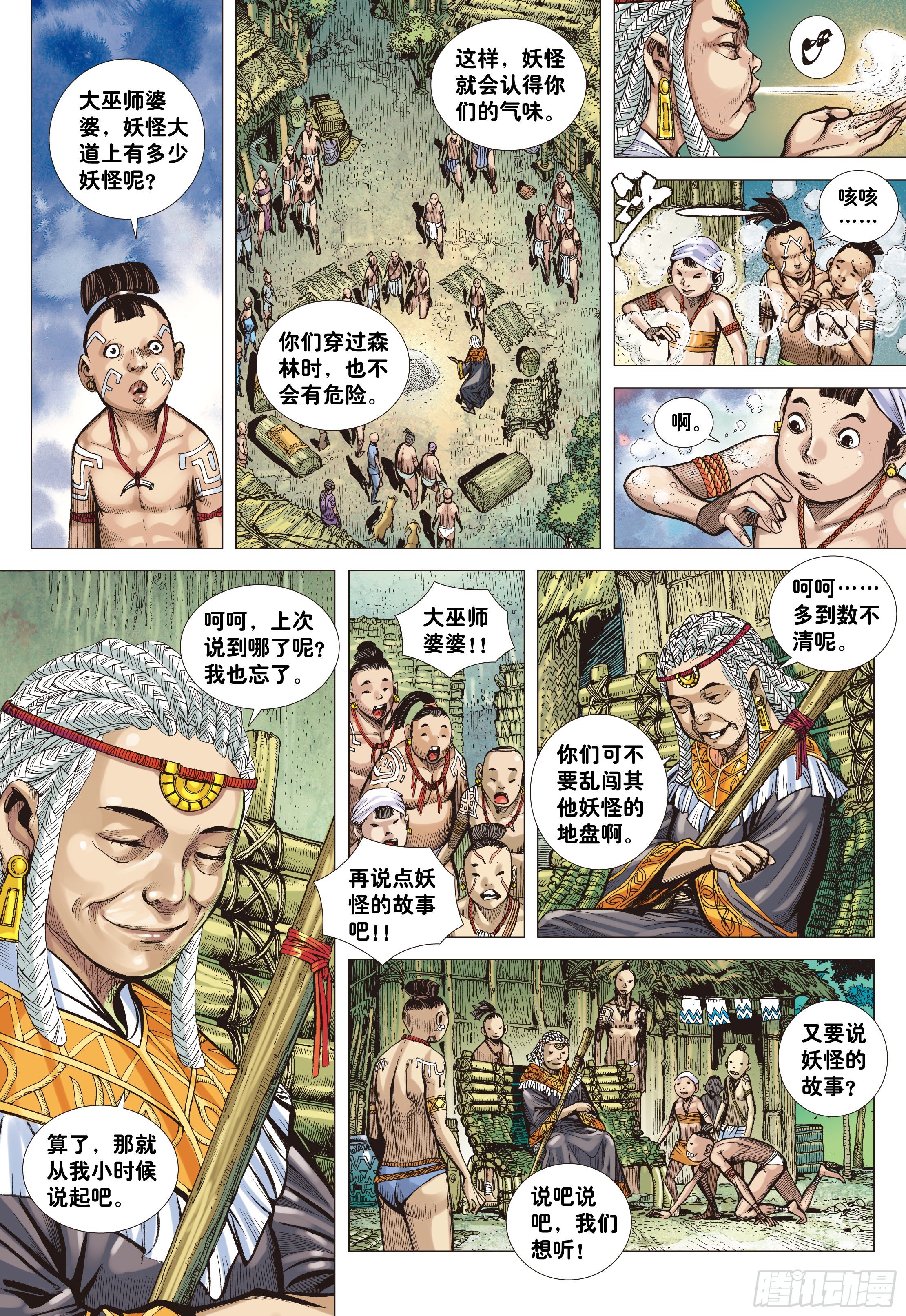 01：妖怪道·人间世2