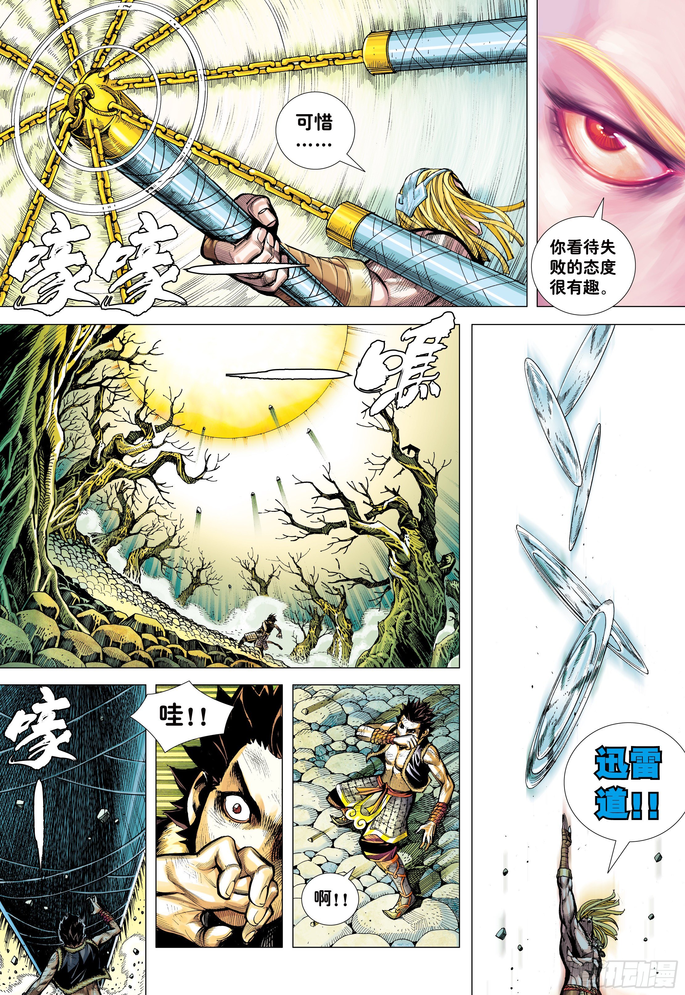 13：十方风雷棍18