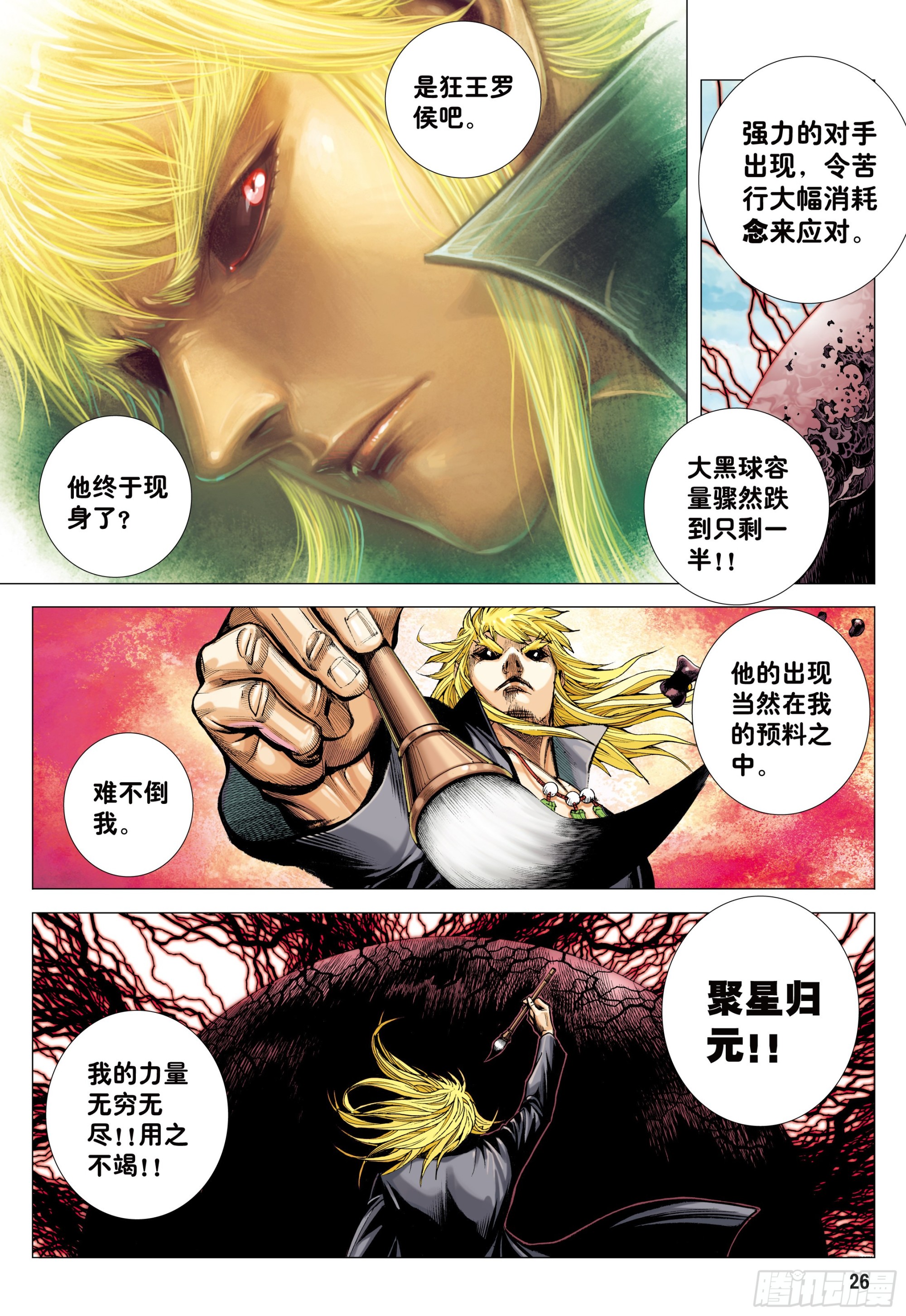 57：阿修罗魔拳24