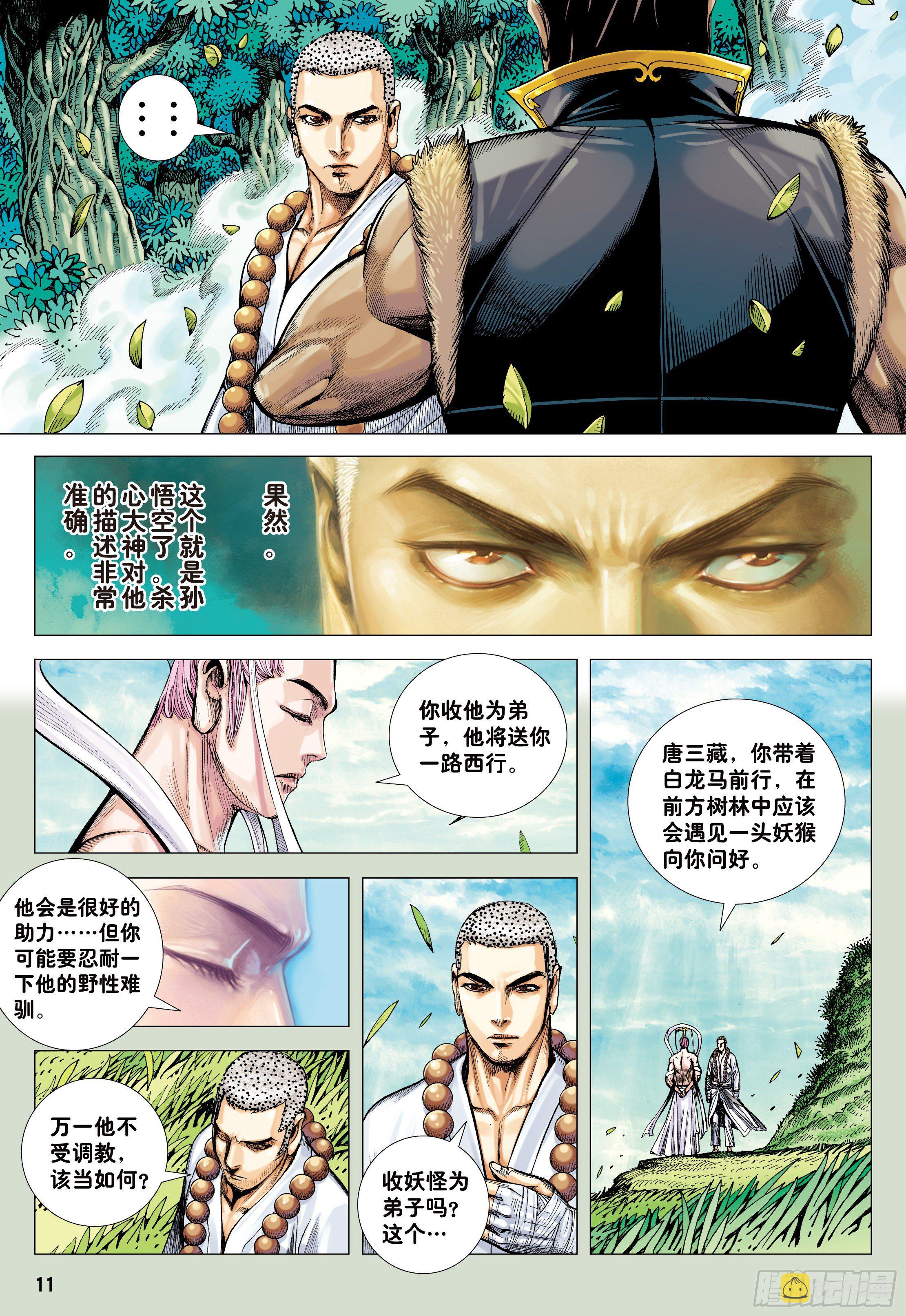 25：师父！！10