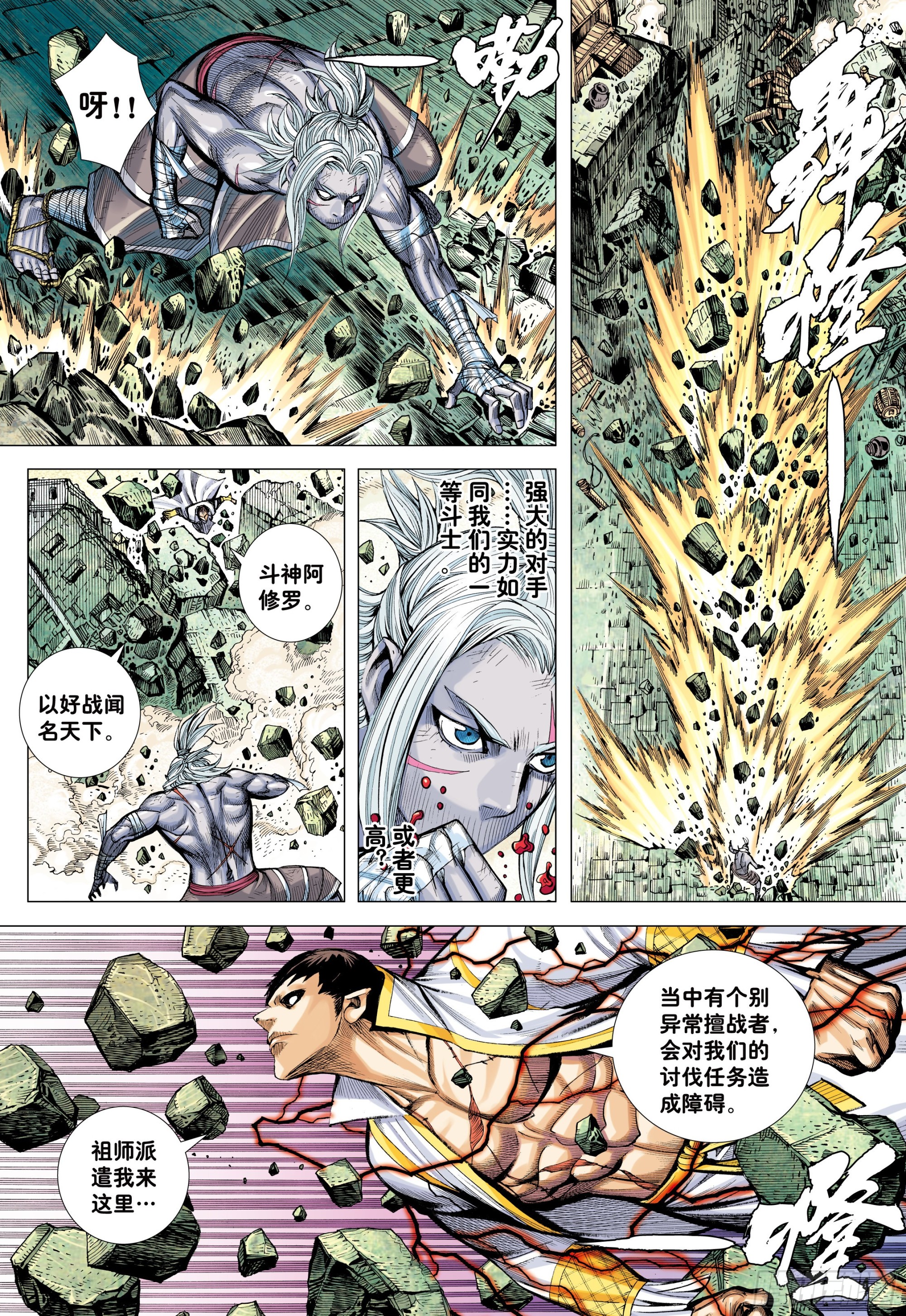 57：阿修罗魔拳2