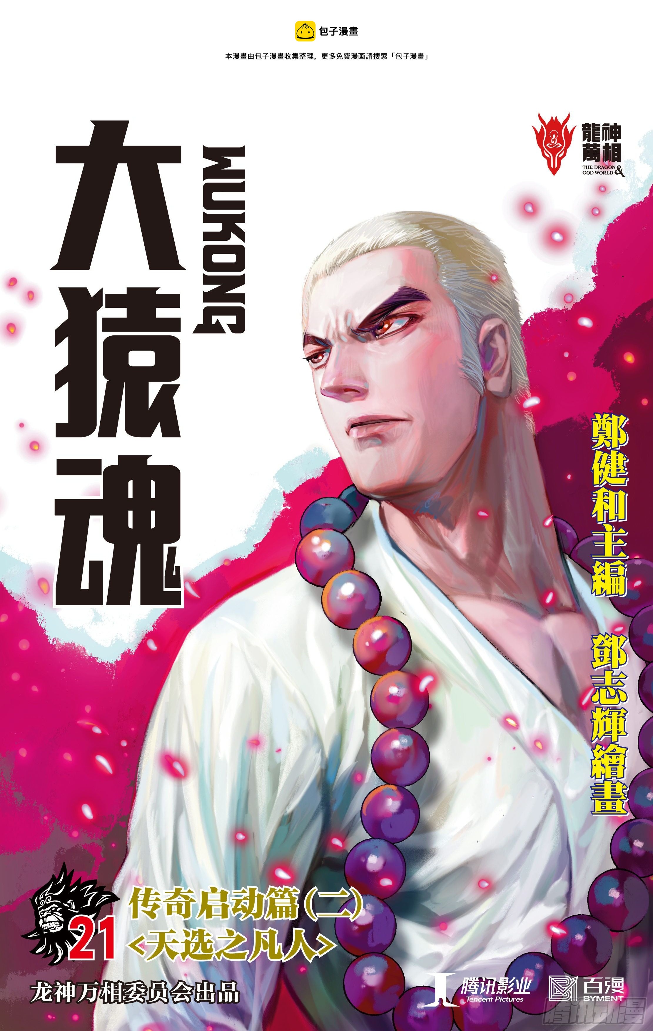 21：天选之凡人0