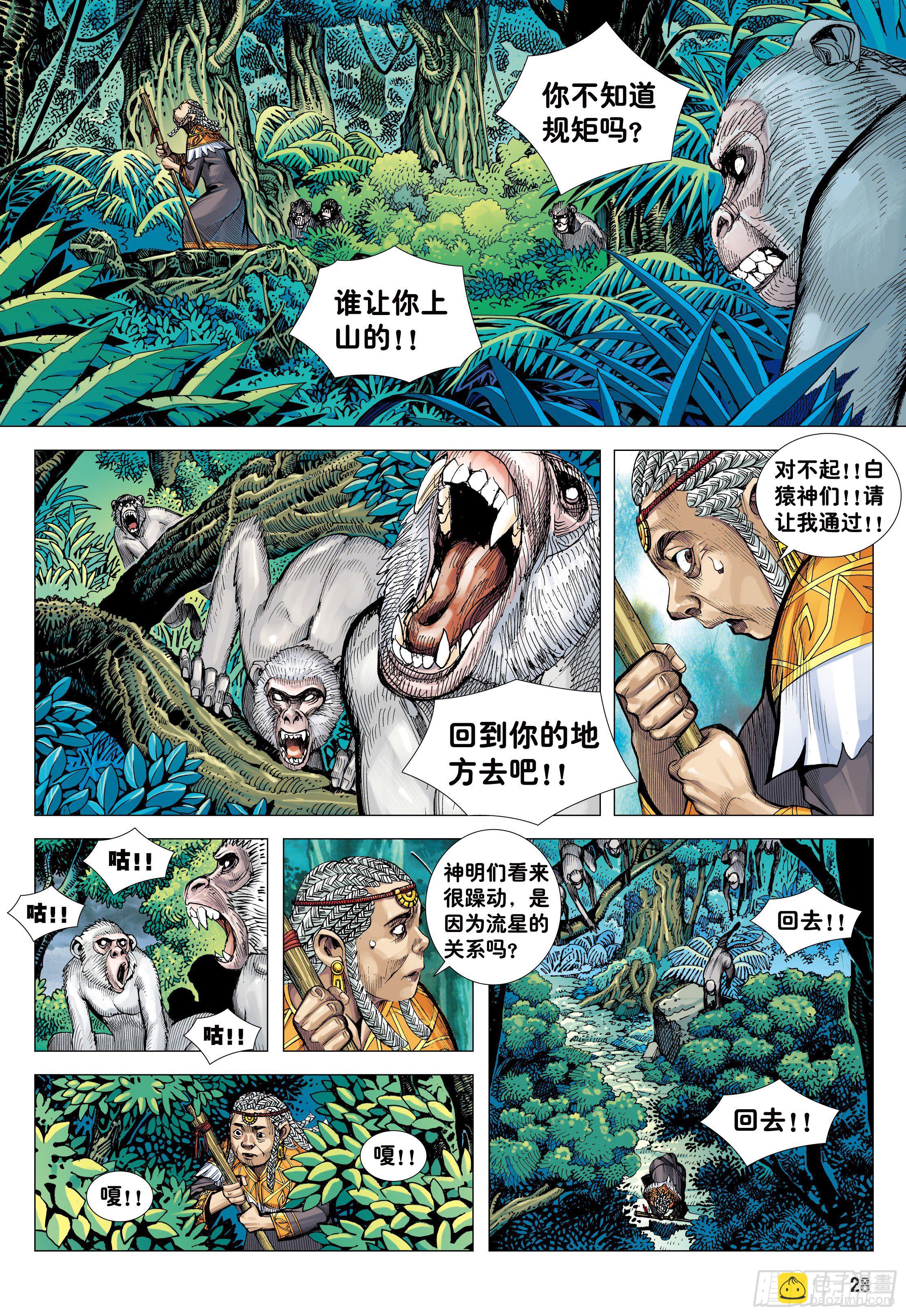06：奇猿闪逝27