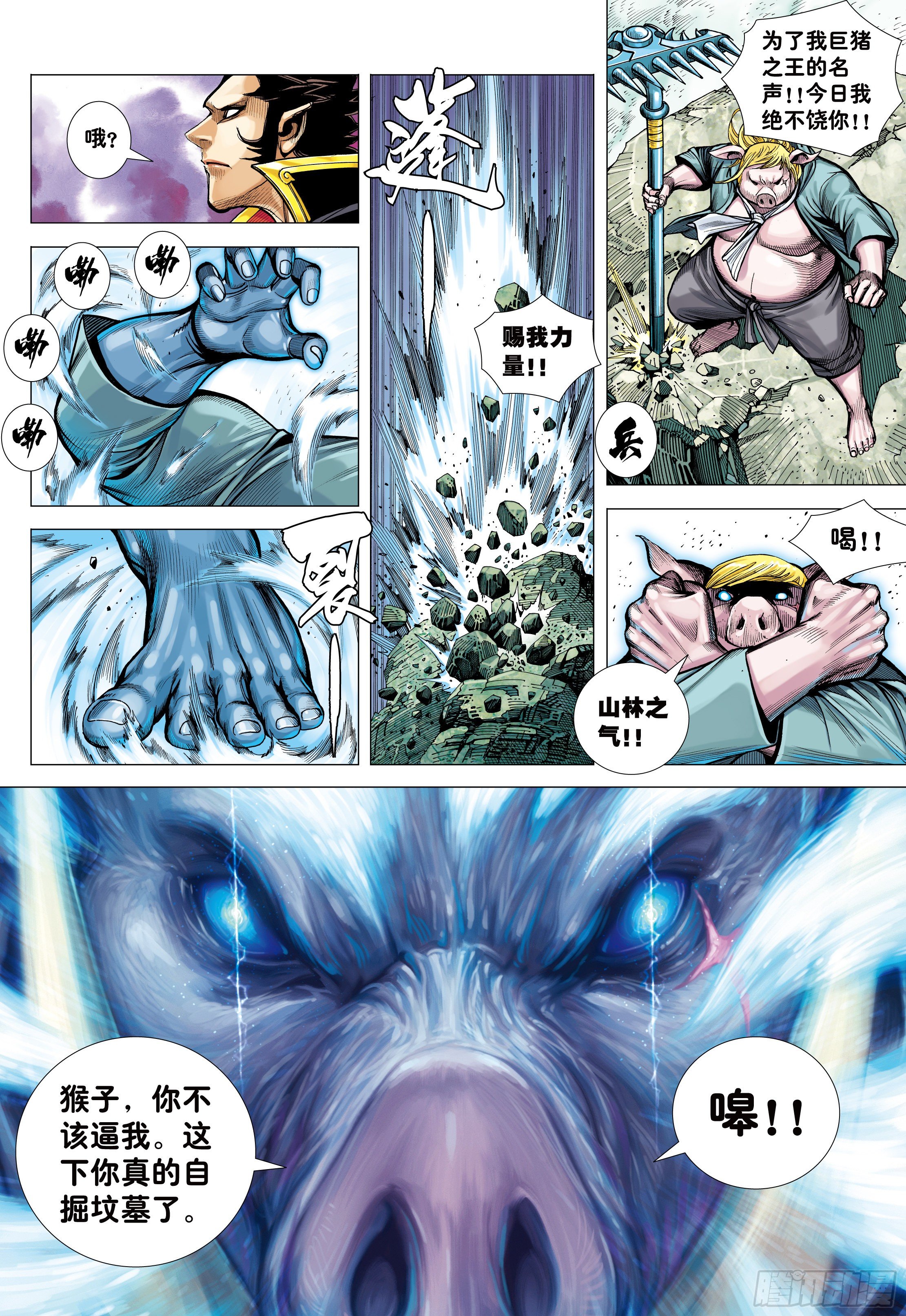 24：胸怀大志的巨猪之王13