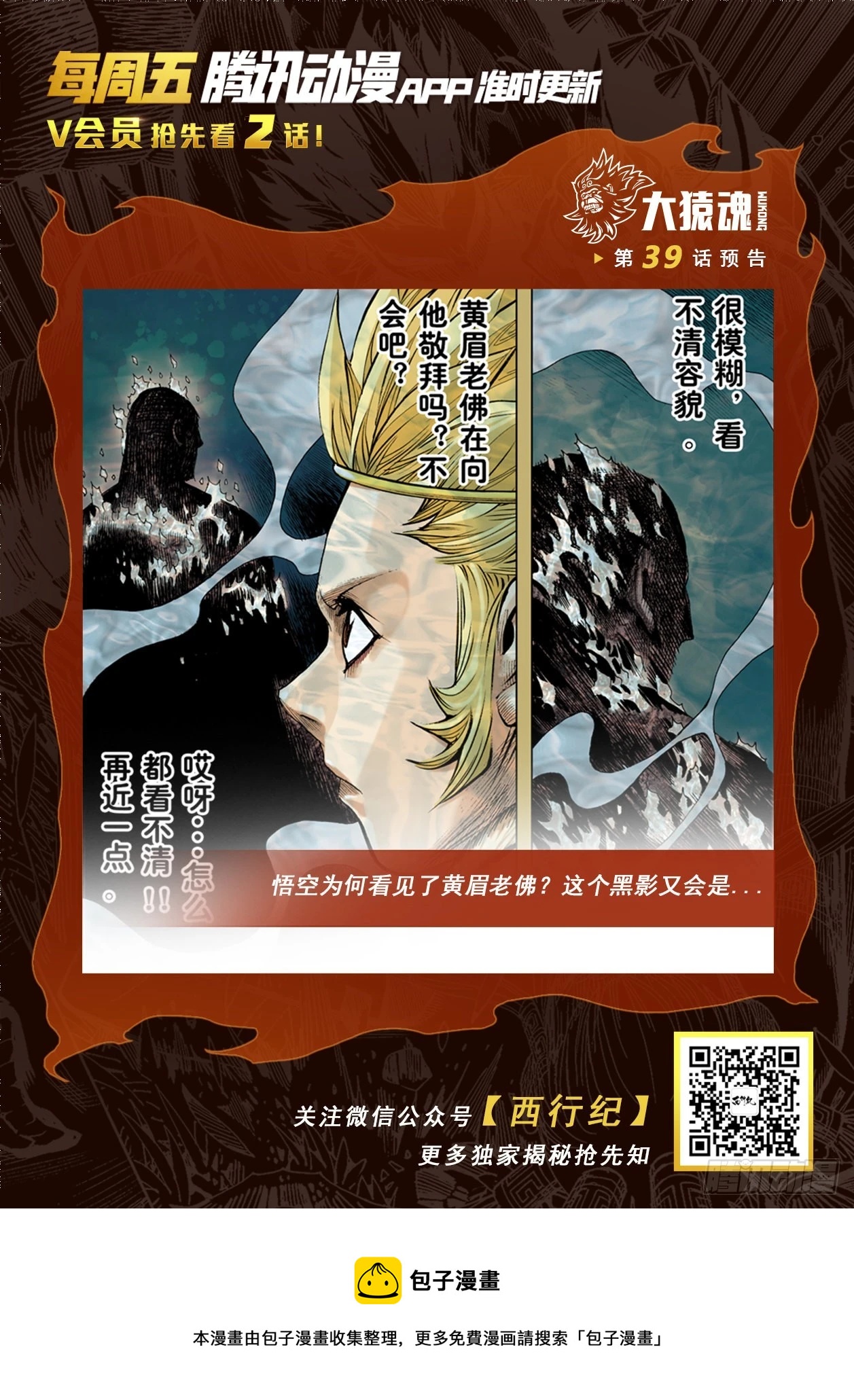 38：普善法王与日月神猴之死28