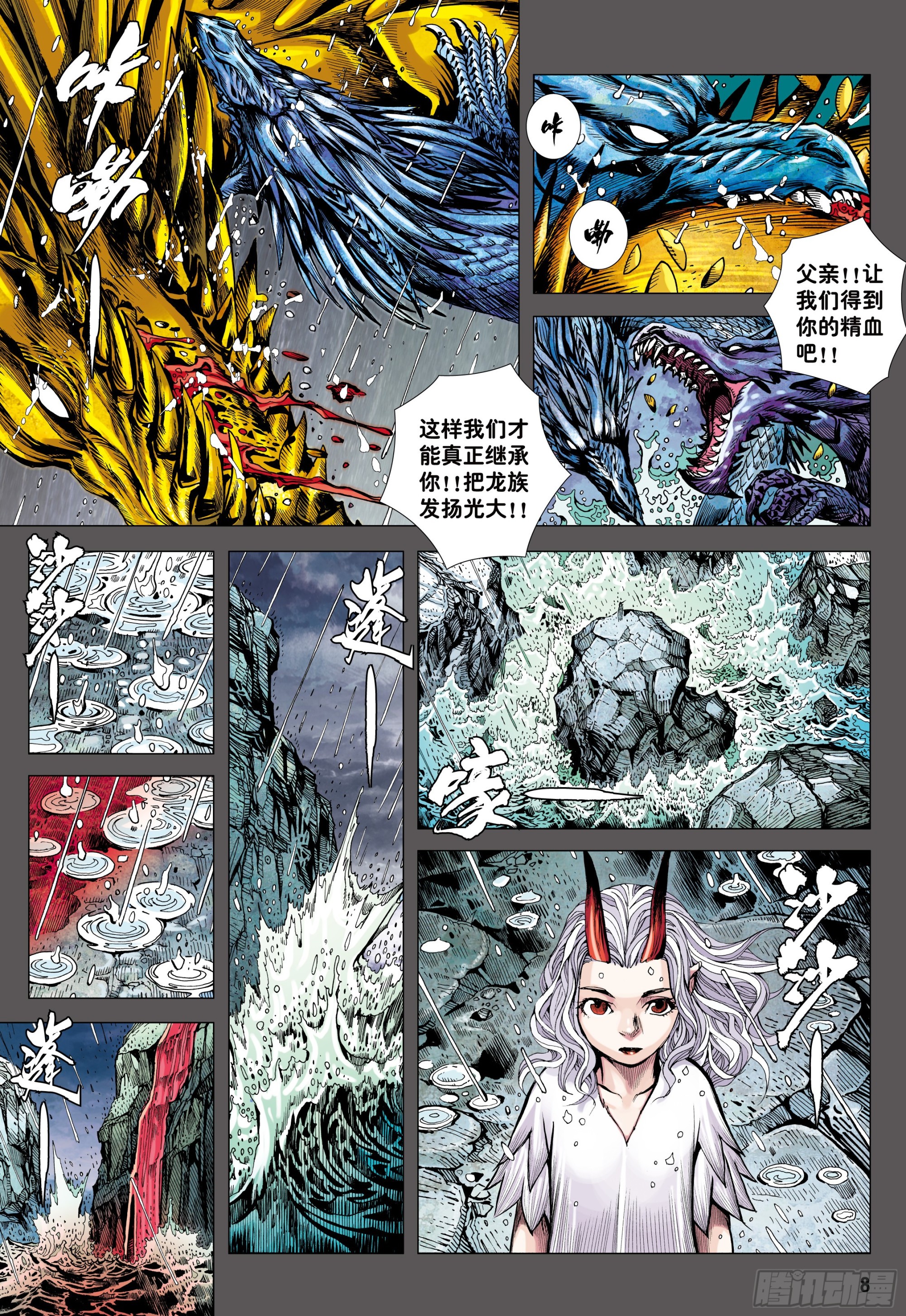 52：苍雷与红莲7
