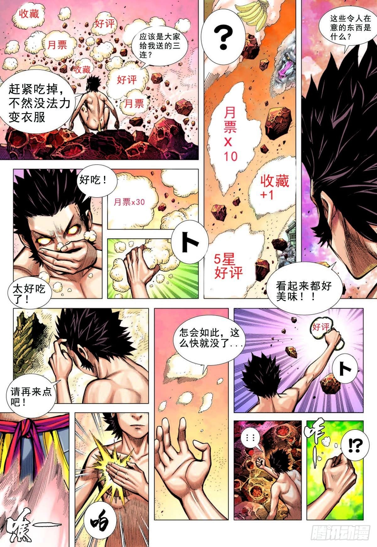 07：大猿魂横空出世!!!31