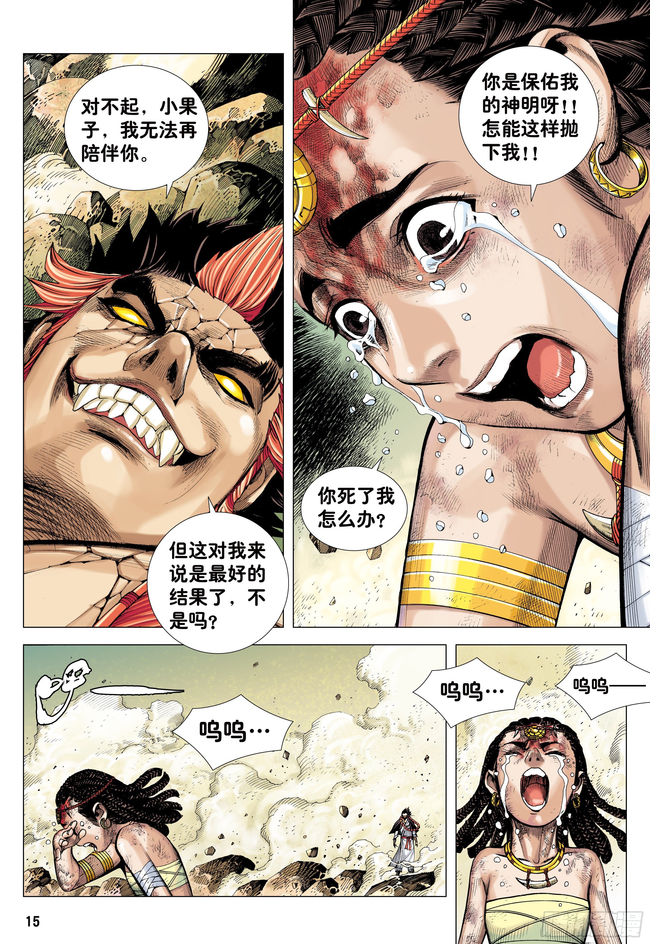 06：奇猿闪逝14