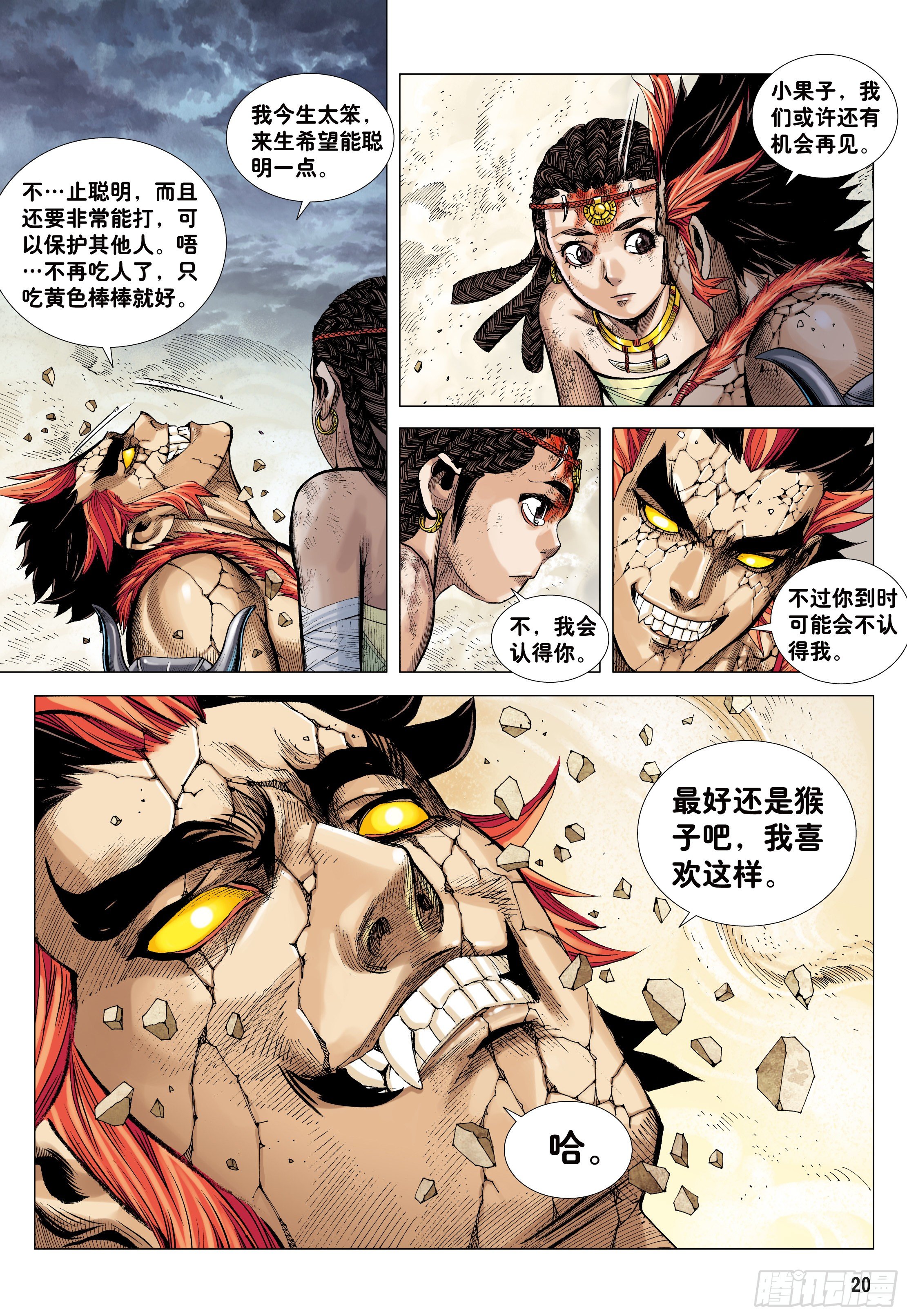 06：奇猿闪逝19
