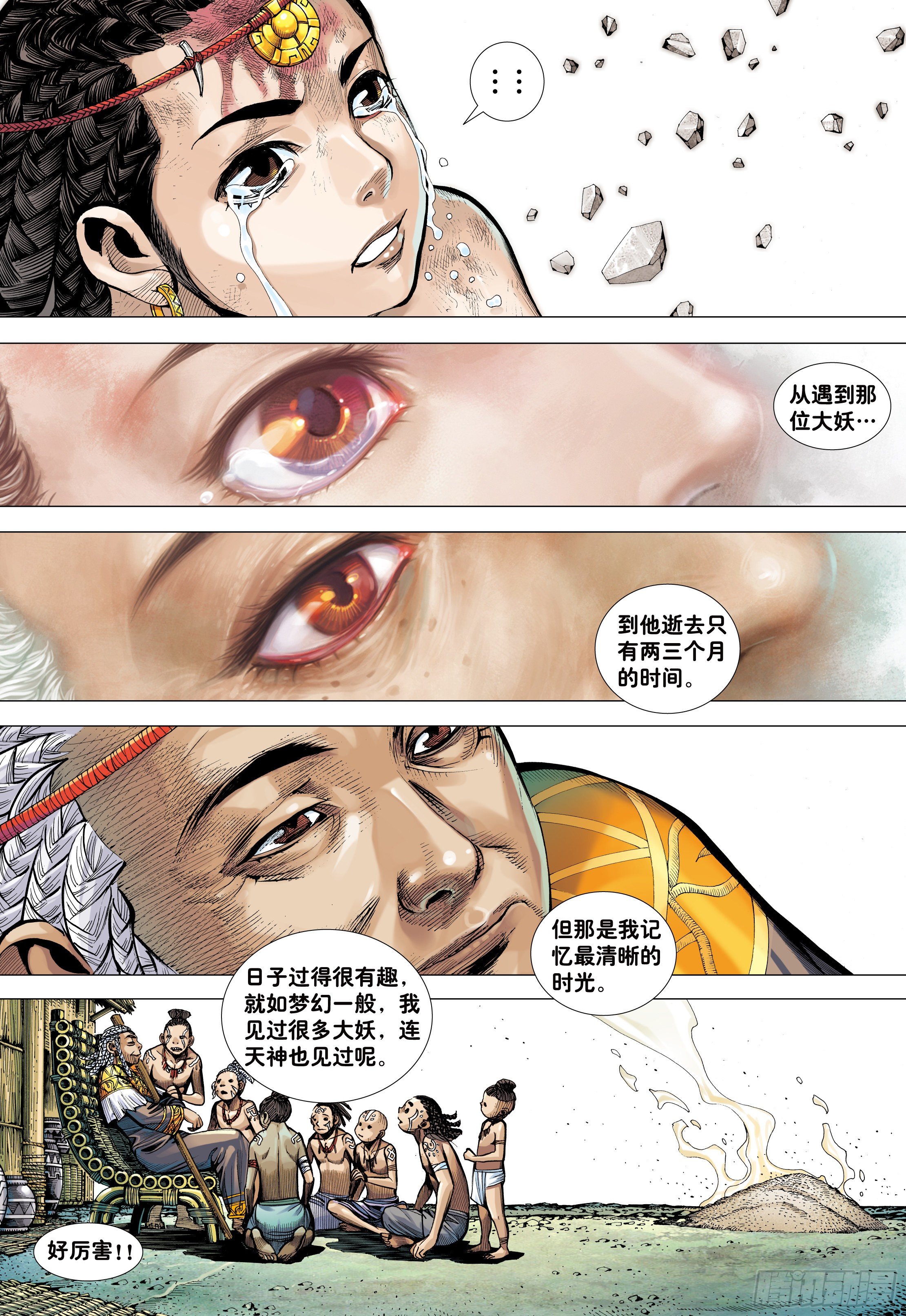 06：奇猿闪逝21
