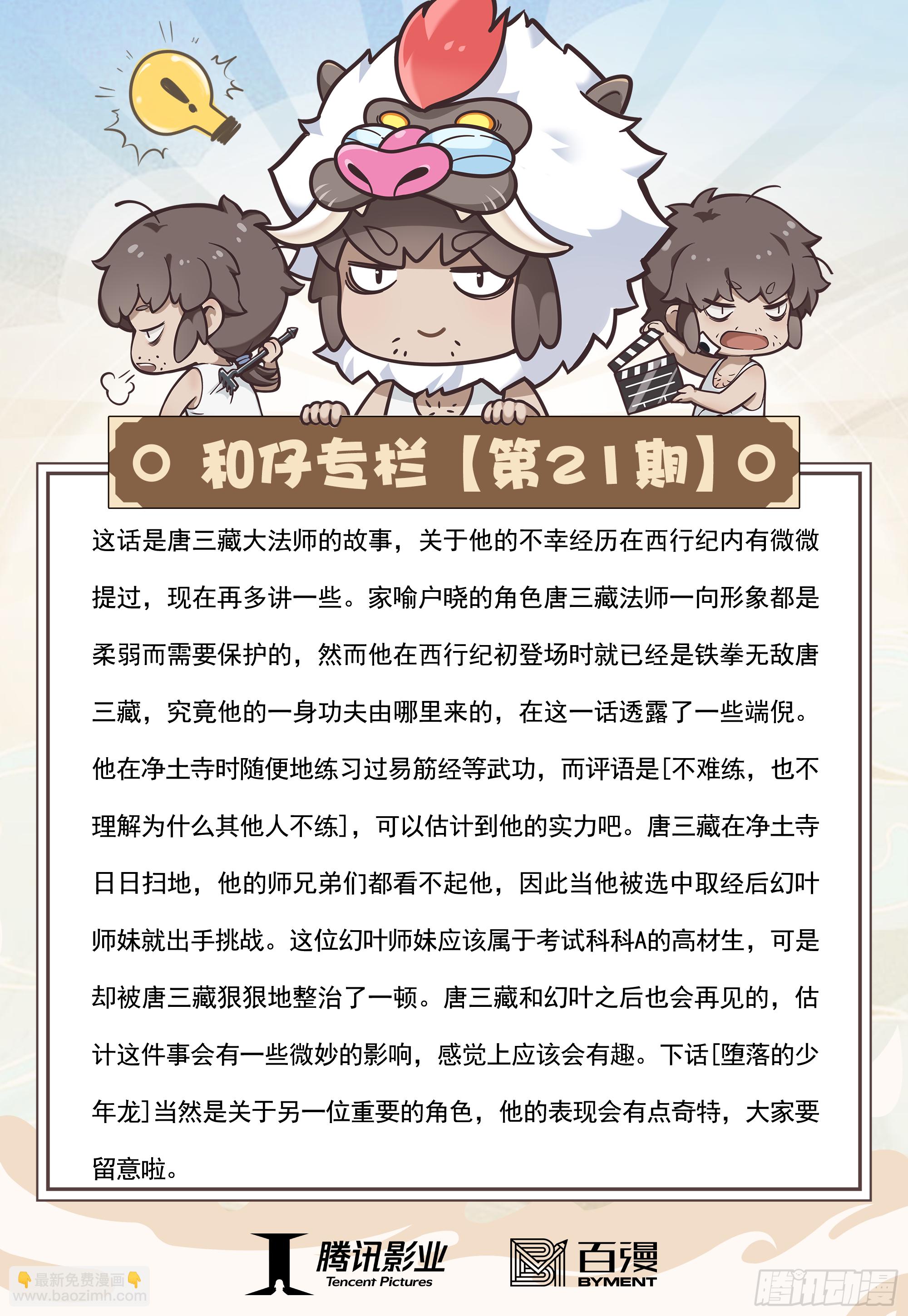 21：天选之凡人33