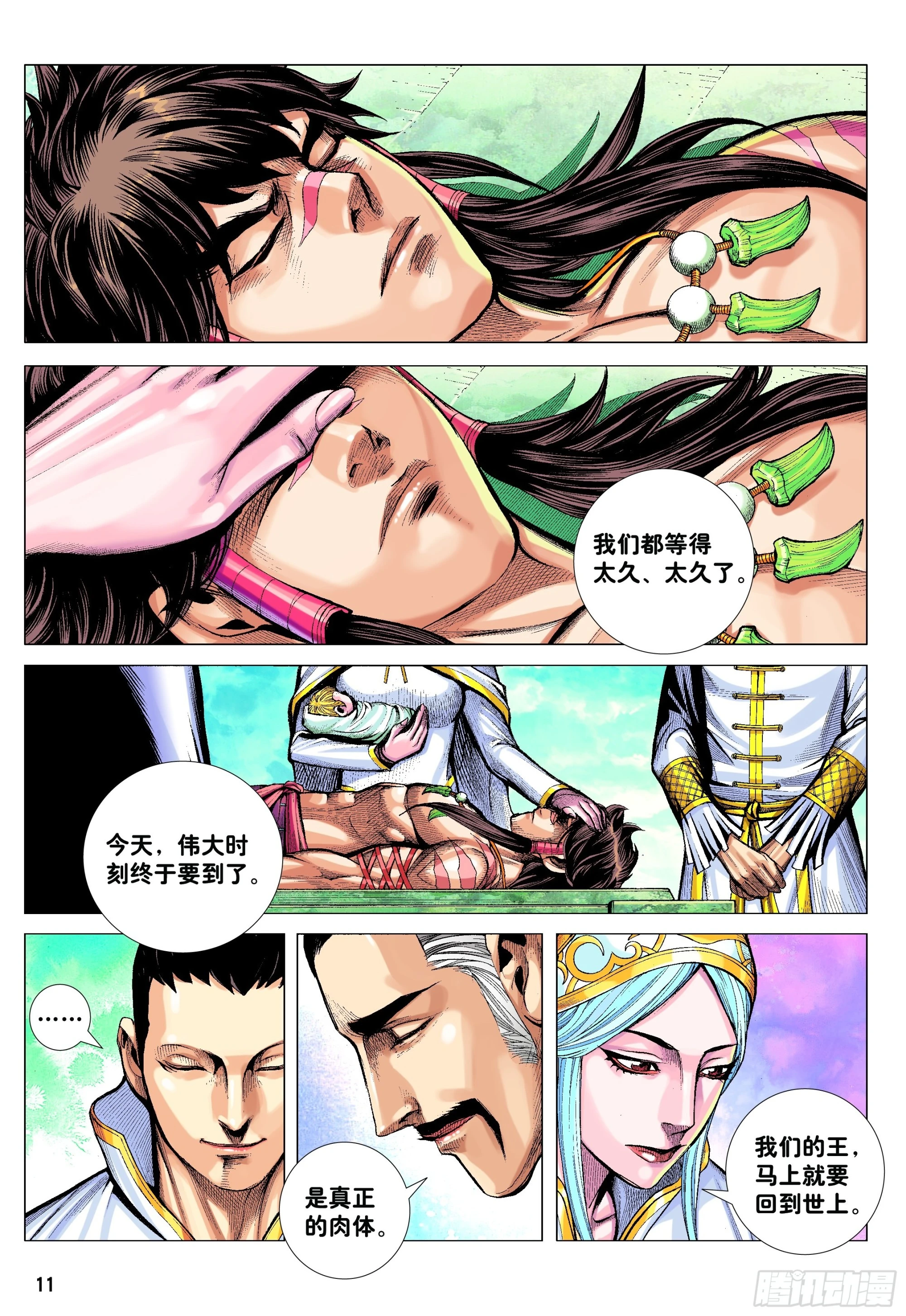 43：天下无神 妖怪当道10