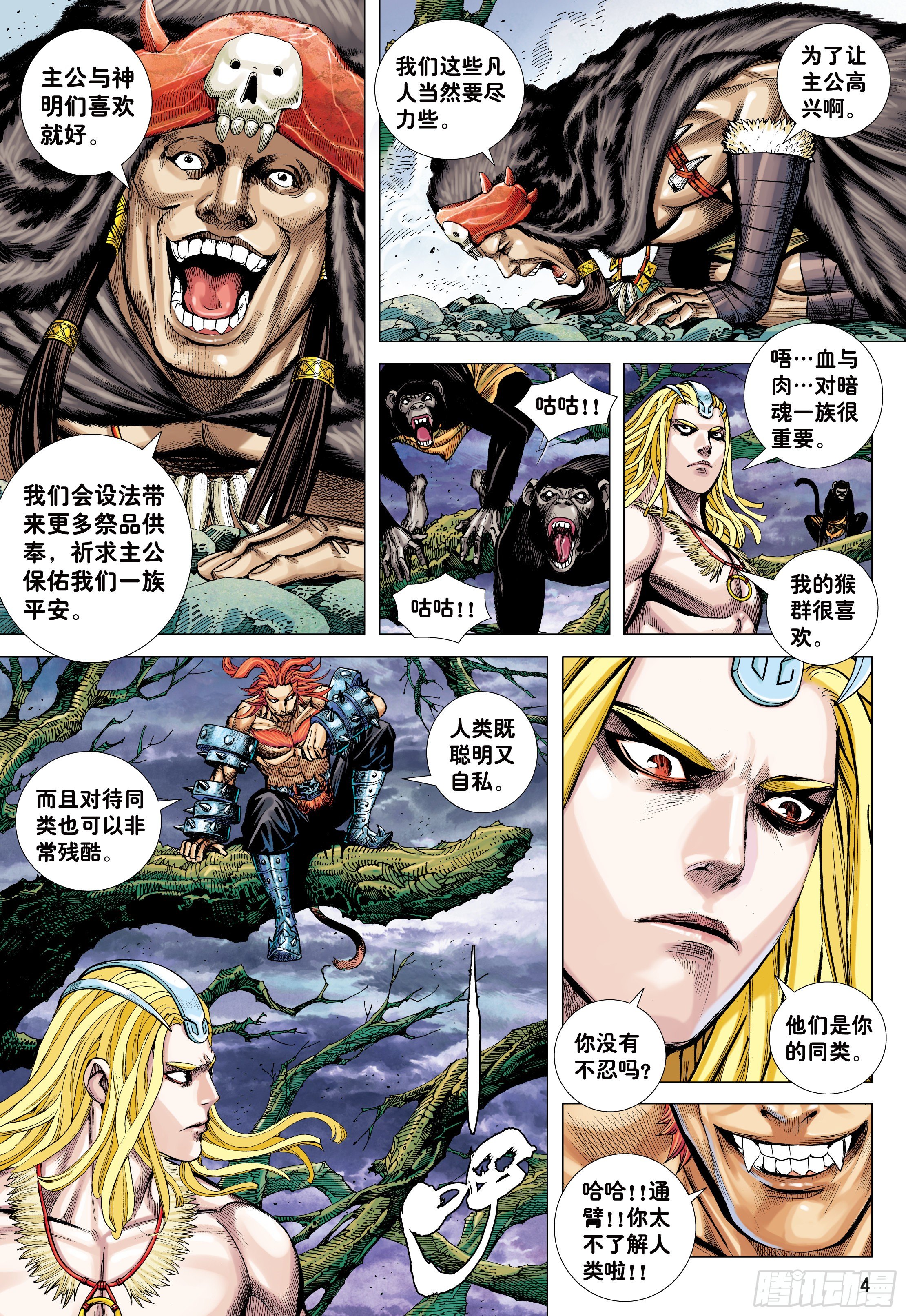 11：行骗奇才3